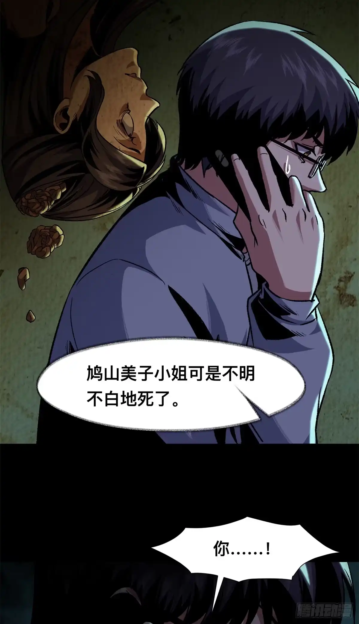 惊惧盛宴 11 第58页