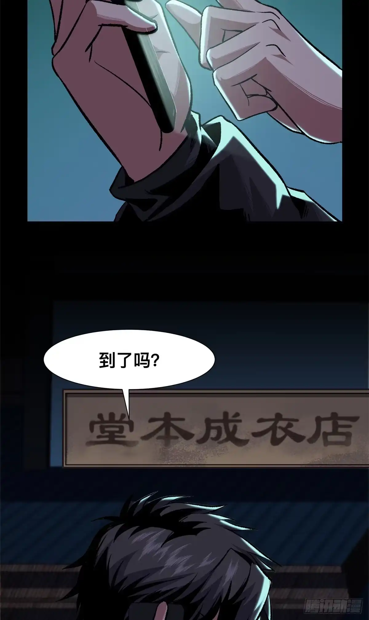 惊惧盛宴 11 第31页