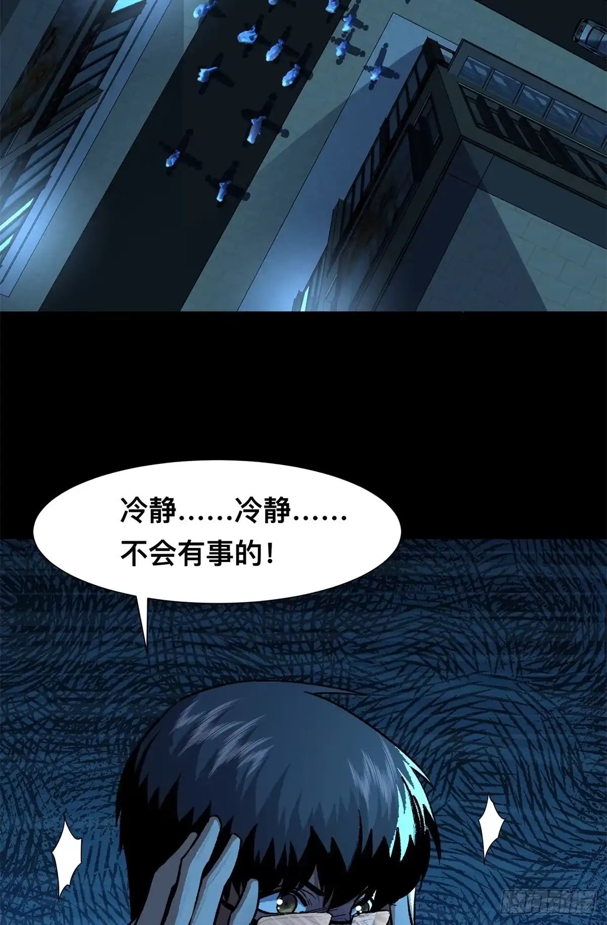 惊惧盛宴 11 第51页