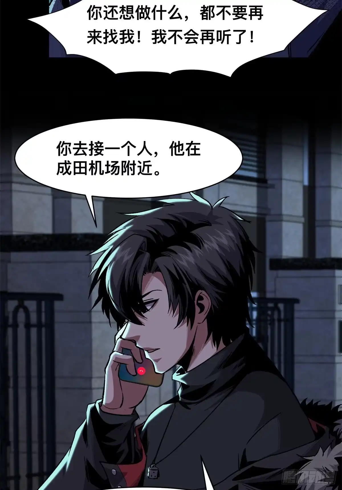 惊惧盛宴 11 第21页