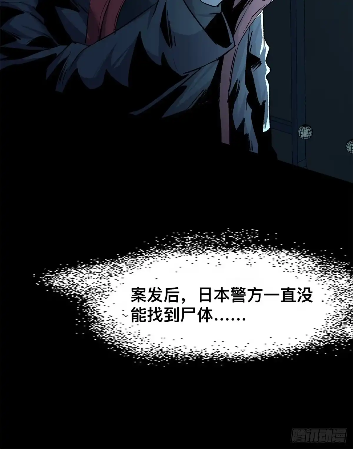 惊惧盛宴 11 第12页
