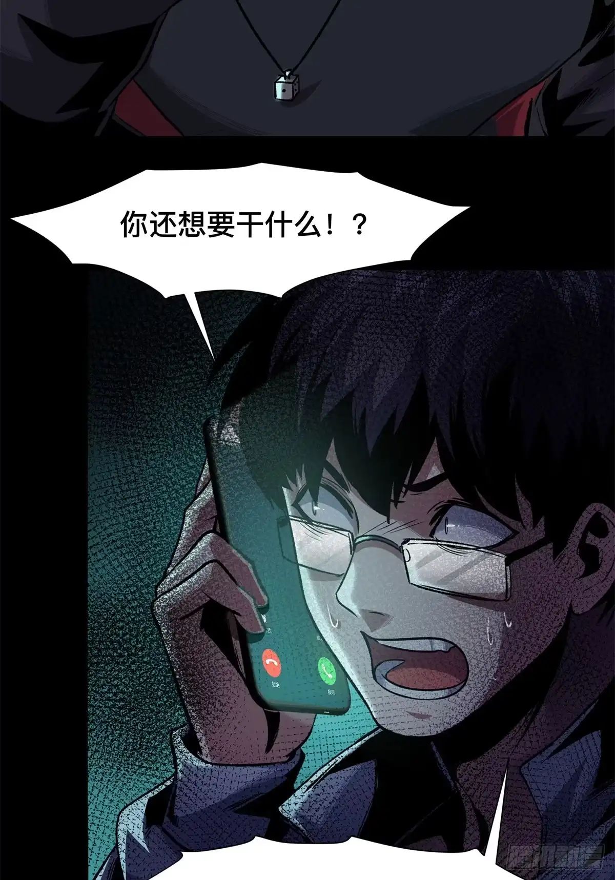 惊惧盛宴 11 第20页