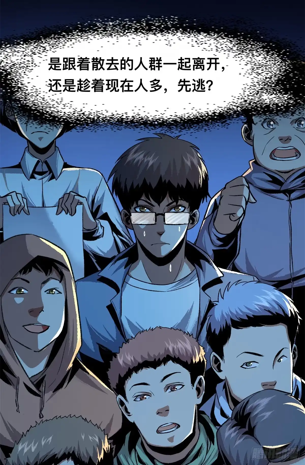 惊惧盛宴 11 第49页