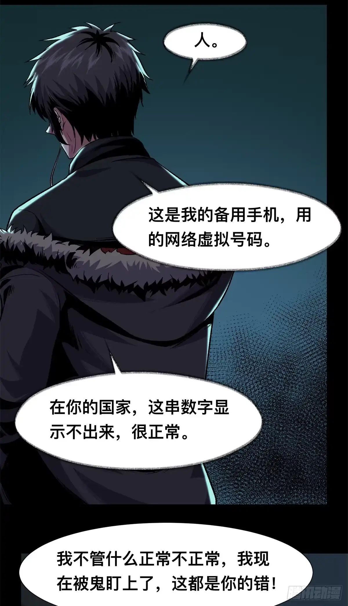 惊惧盛宴 11 第56页