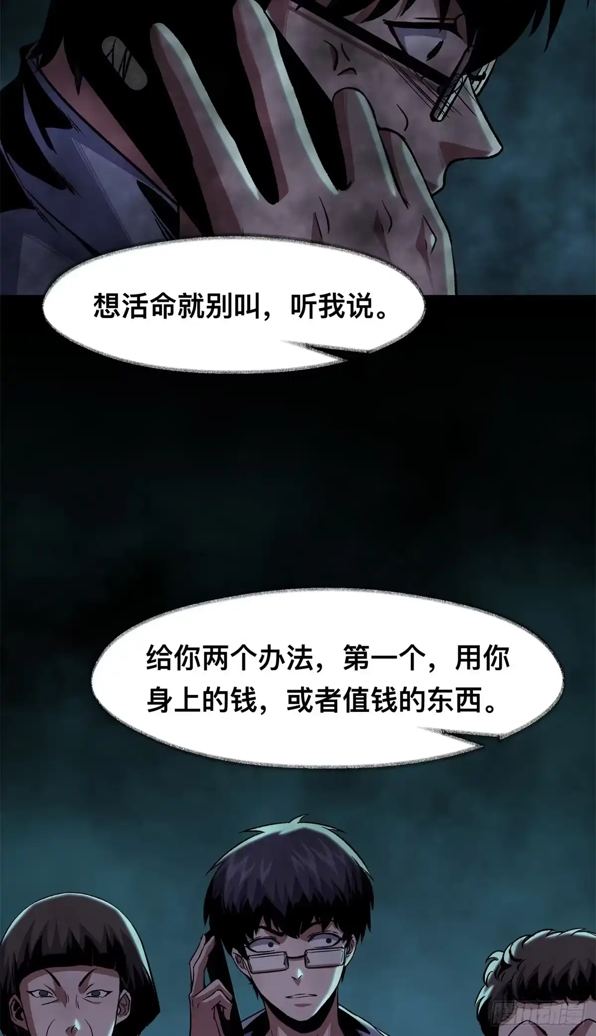 惊惧盛宴 11 第59页