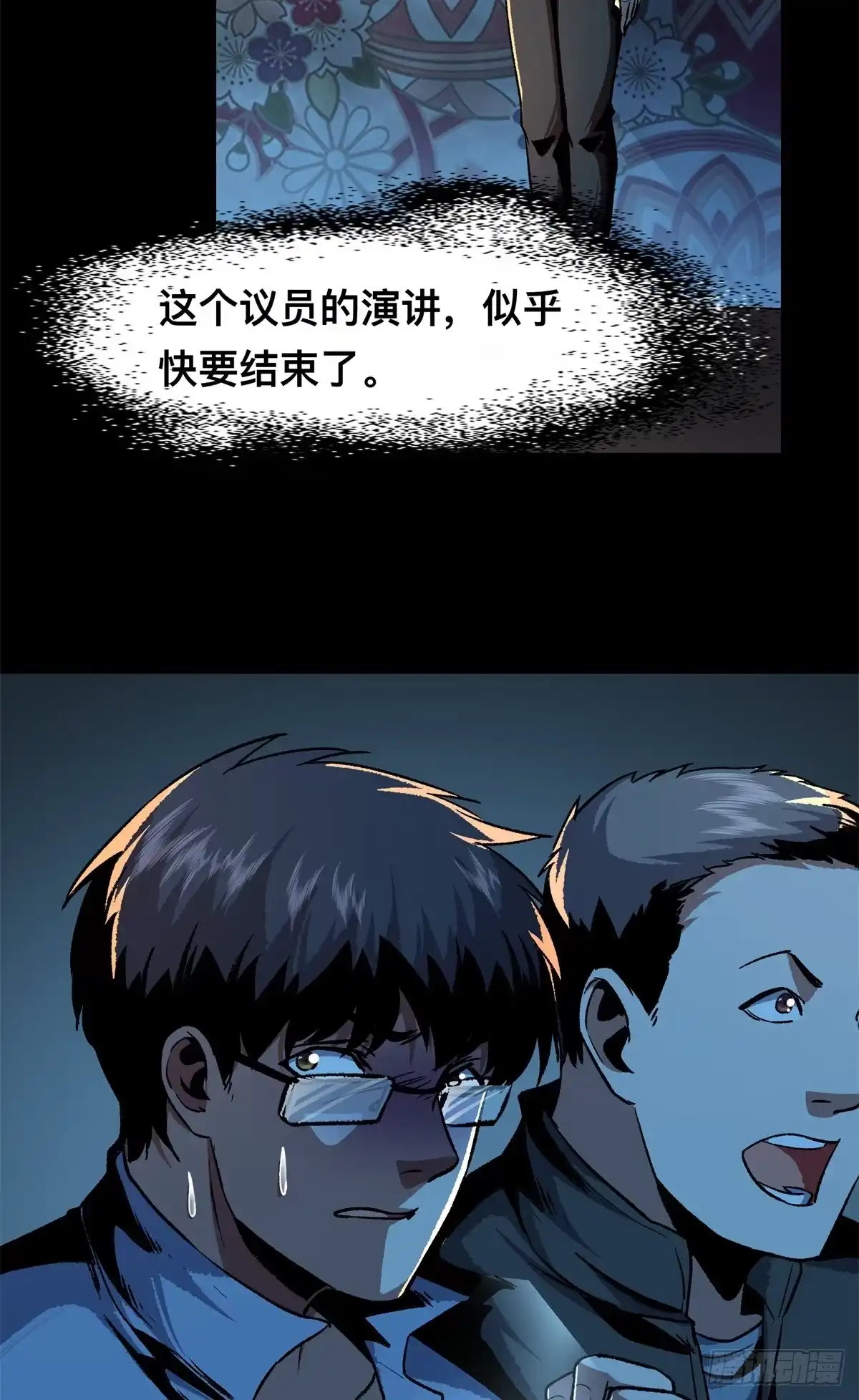 惊惧盛宴 11 第38页