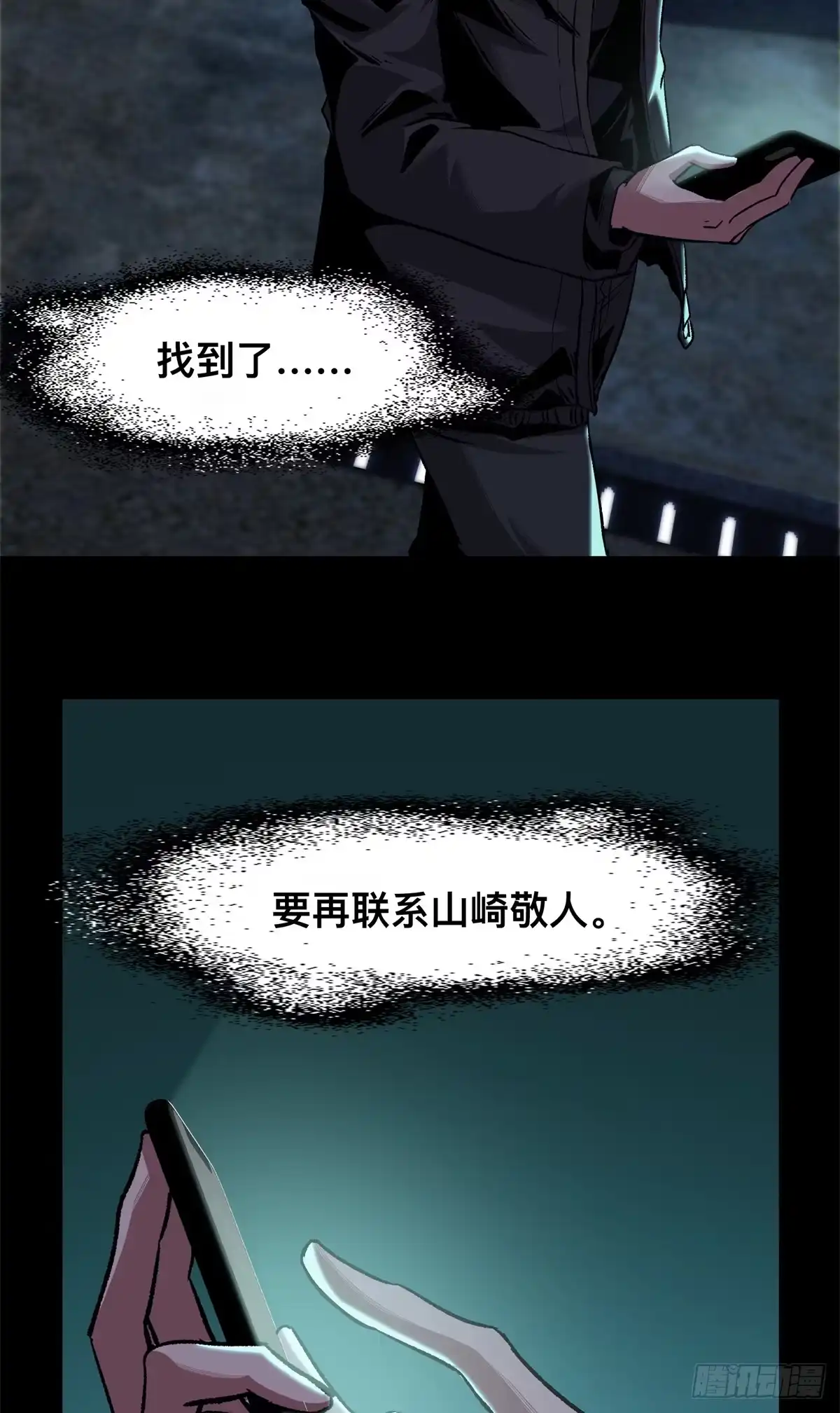 惊惧盛宴 11 第30页