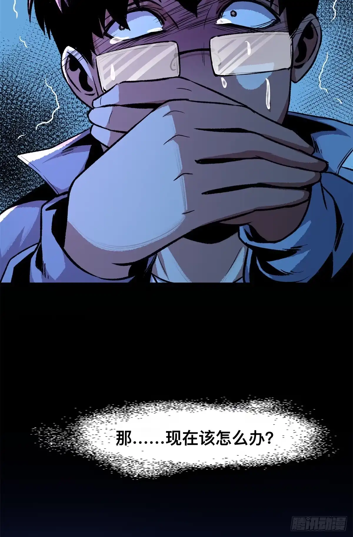 惊惧盛宴 11 第48页
