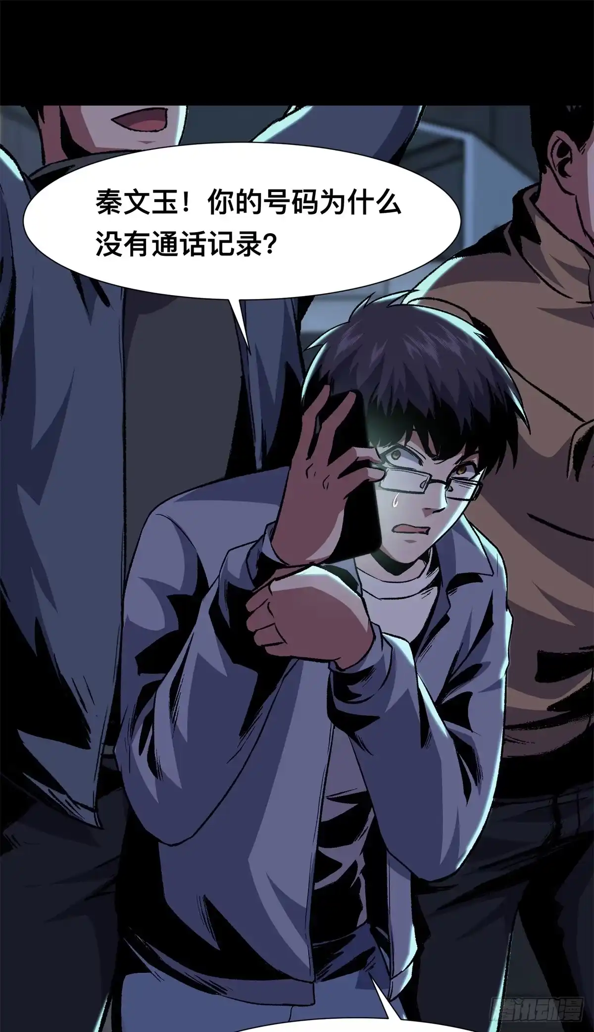 惊惧盛宴 11 第54页