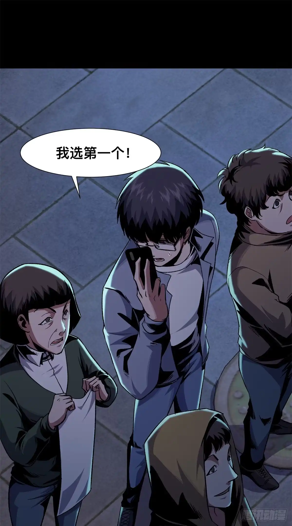 惊惧盛宴 11 第63页