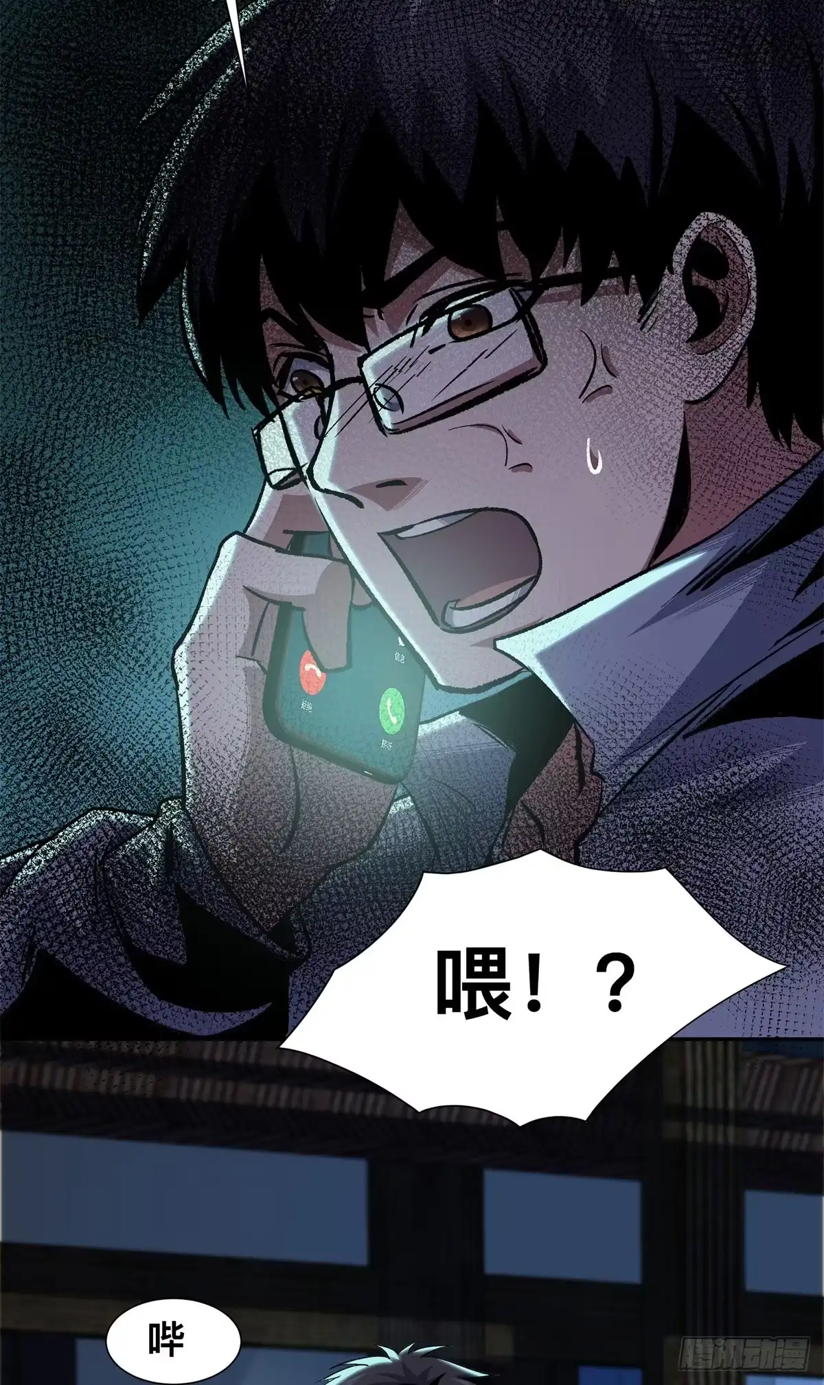 惊惧盛宴 11 第33页