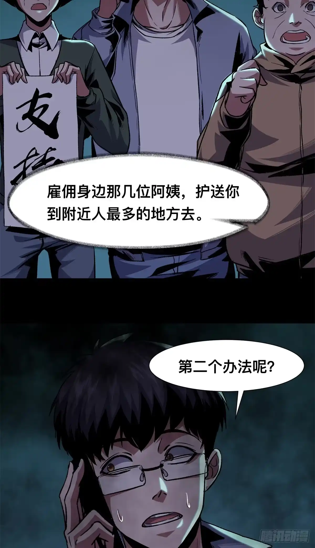惊惧盛宴 11 第60页