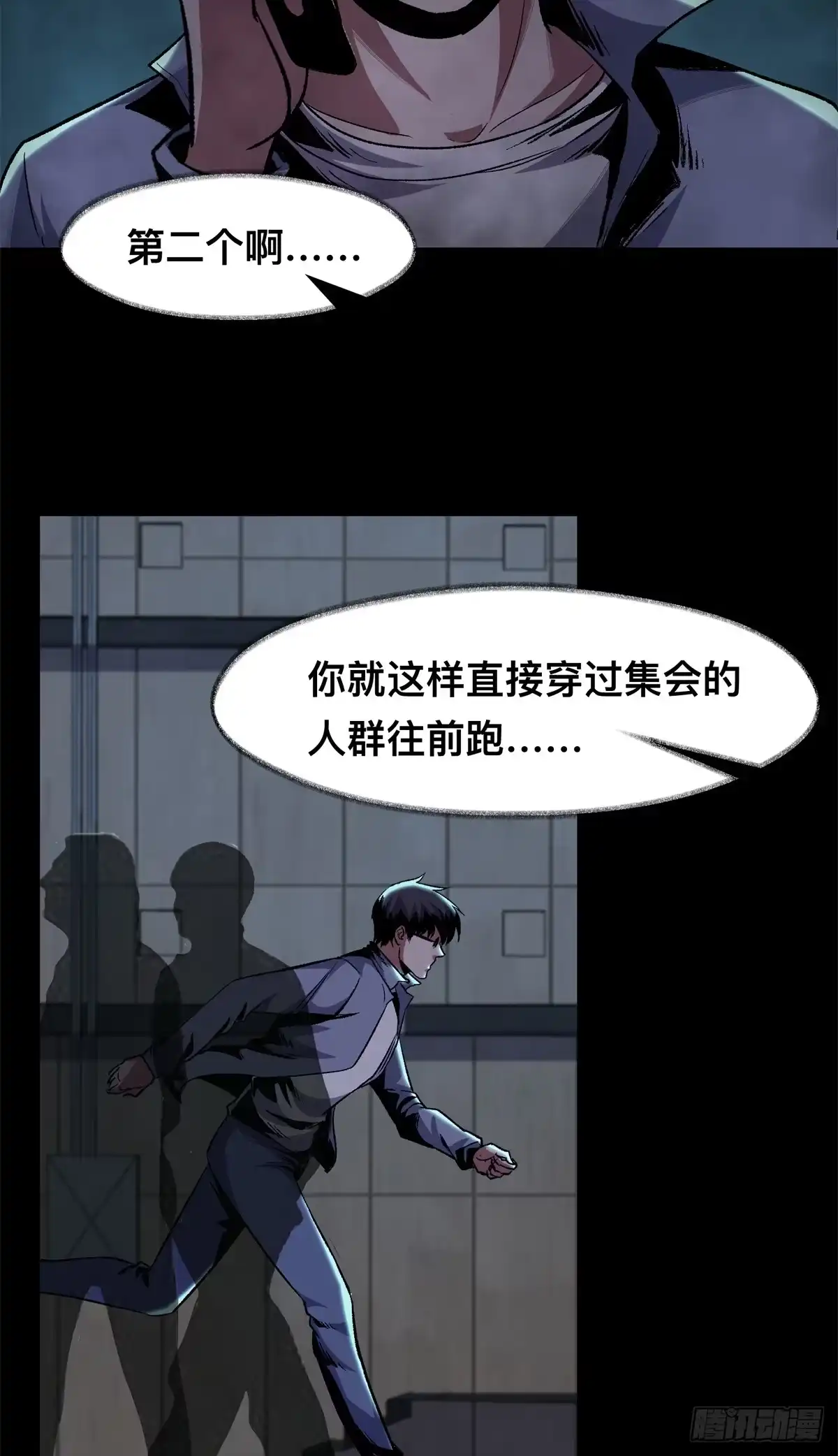 惊惧盛宴 11 第61页