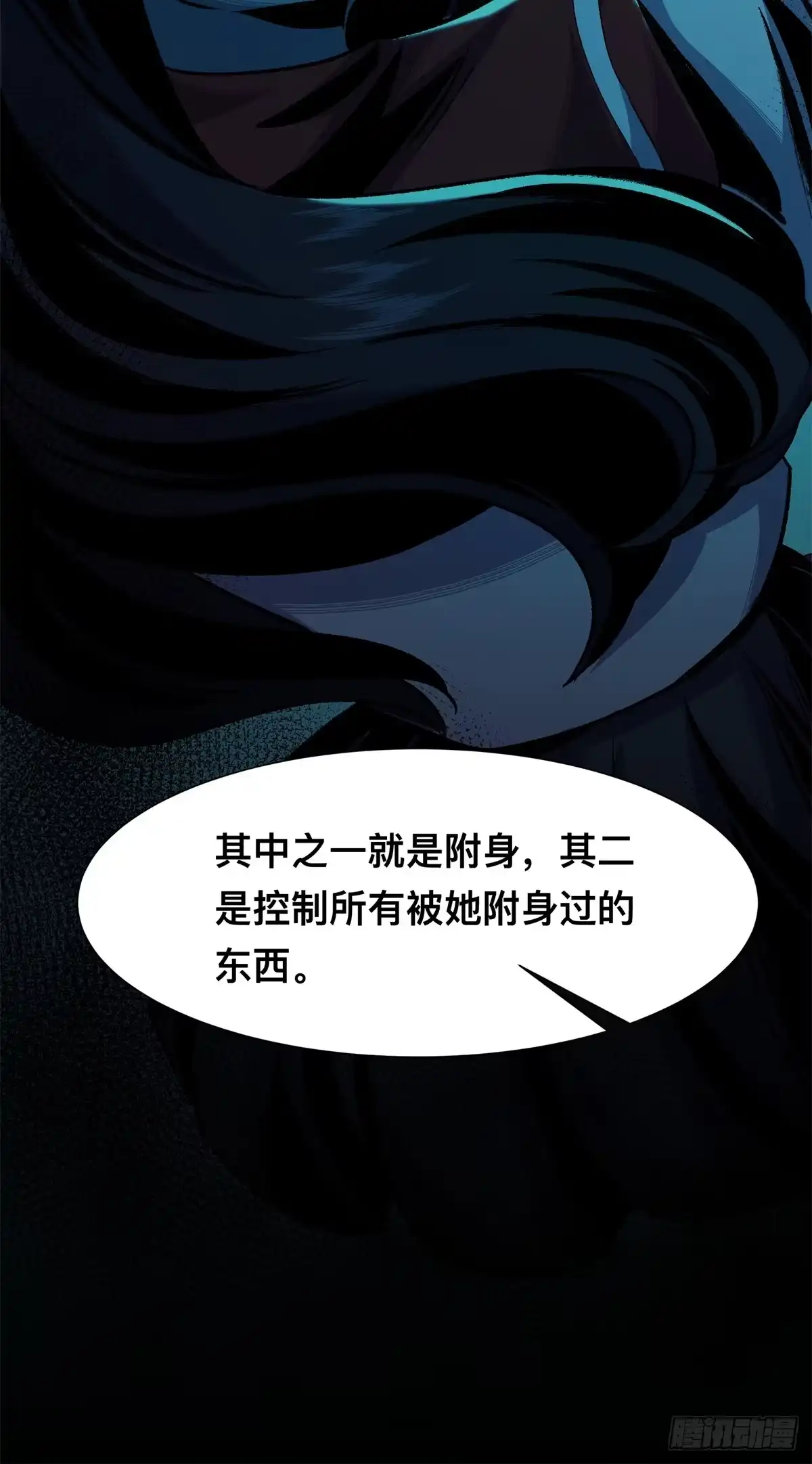 惊惧盛宴 11 第71页