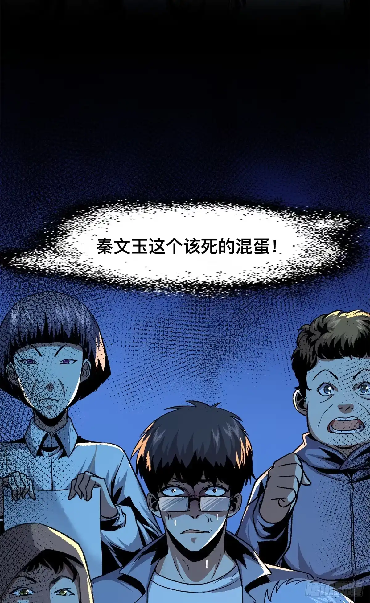 惊惧盛宴 11 第41页