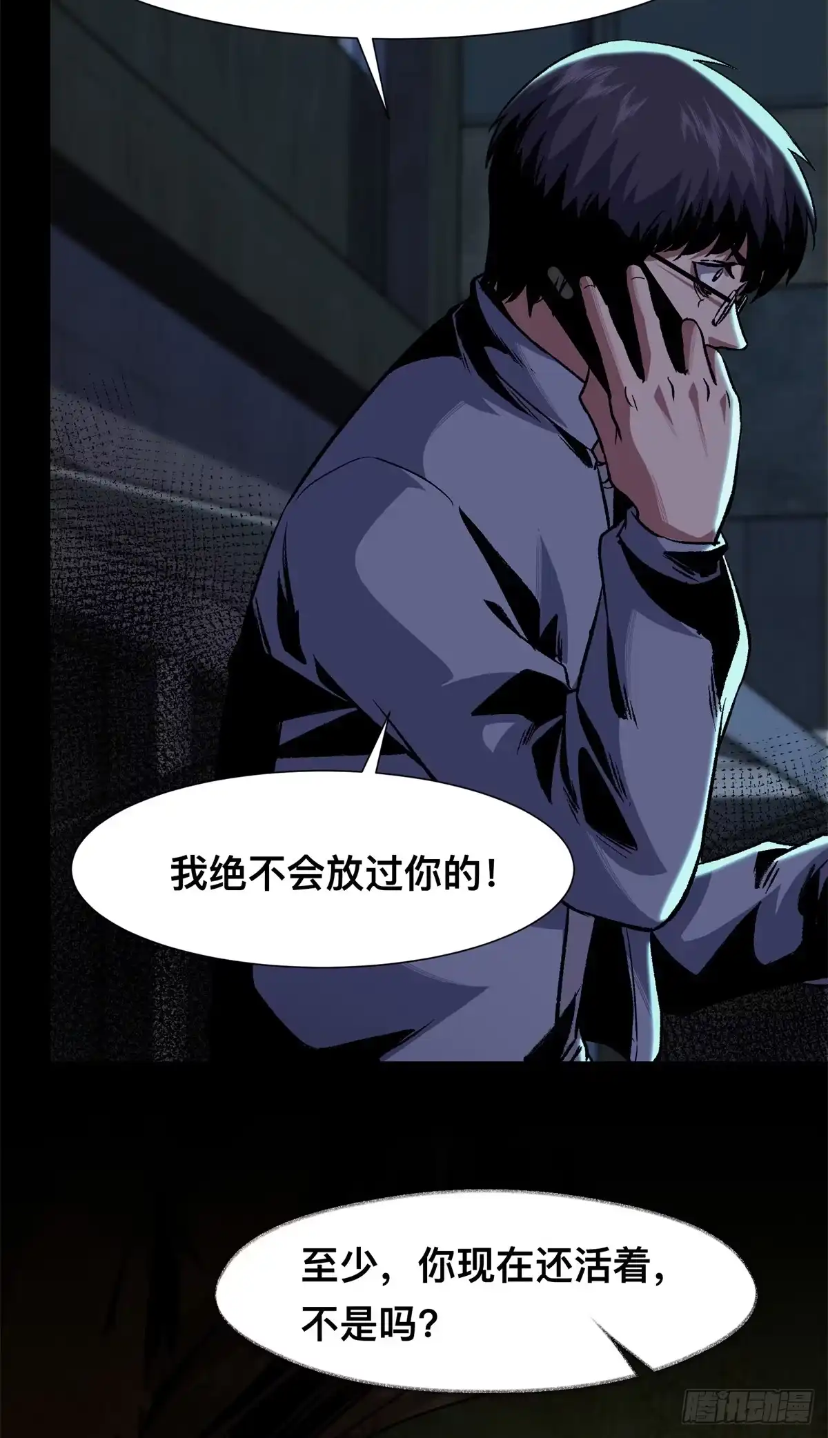 惊惧盛宴 11 第57页