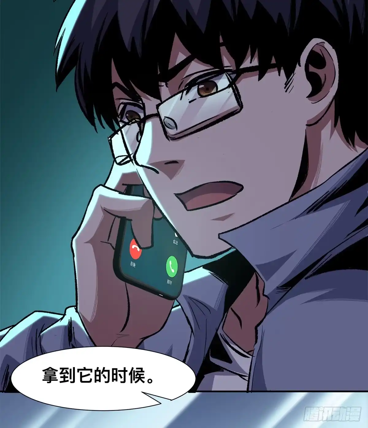 惊惧盛宴 12 第13页