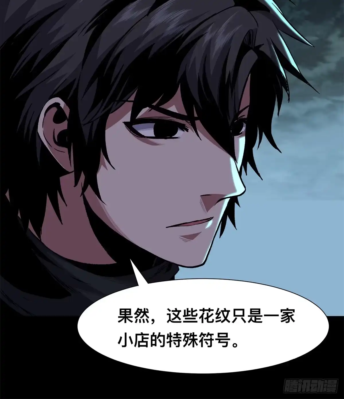 惊惧盛宴 12 第16页