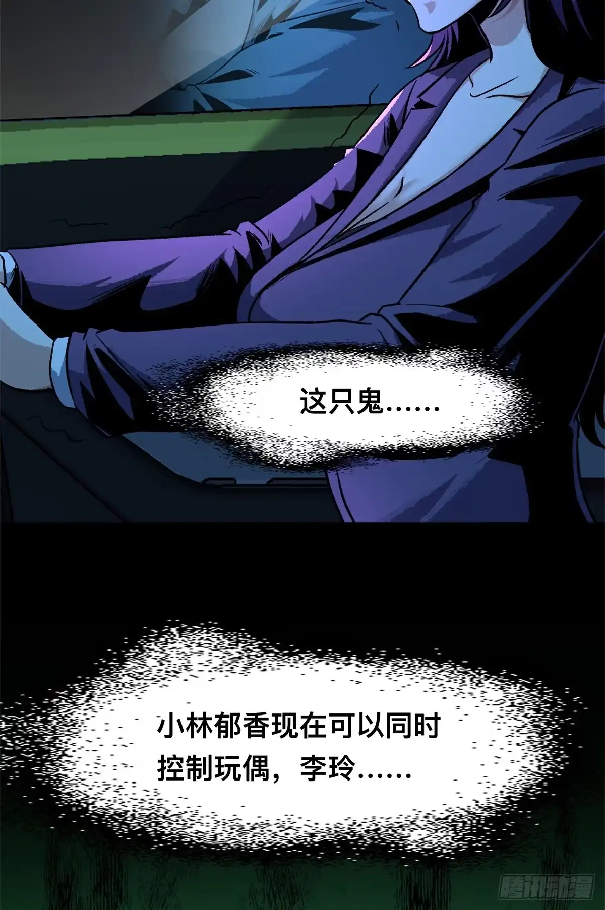 惊惧盛宴 12 第43页