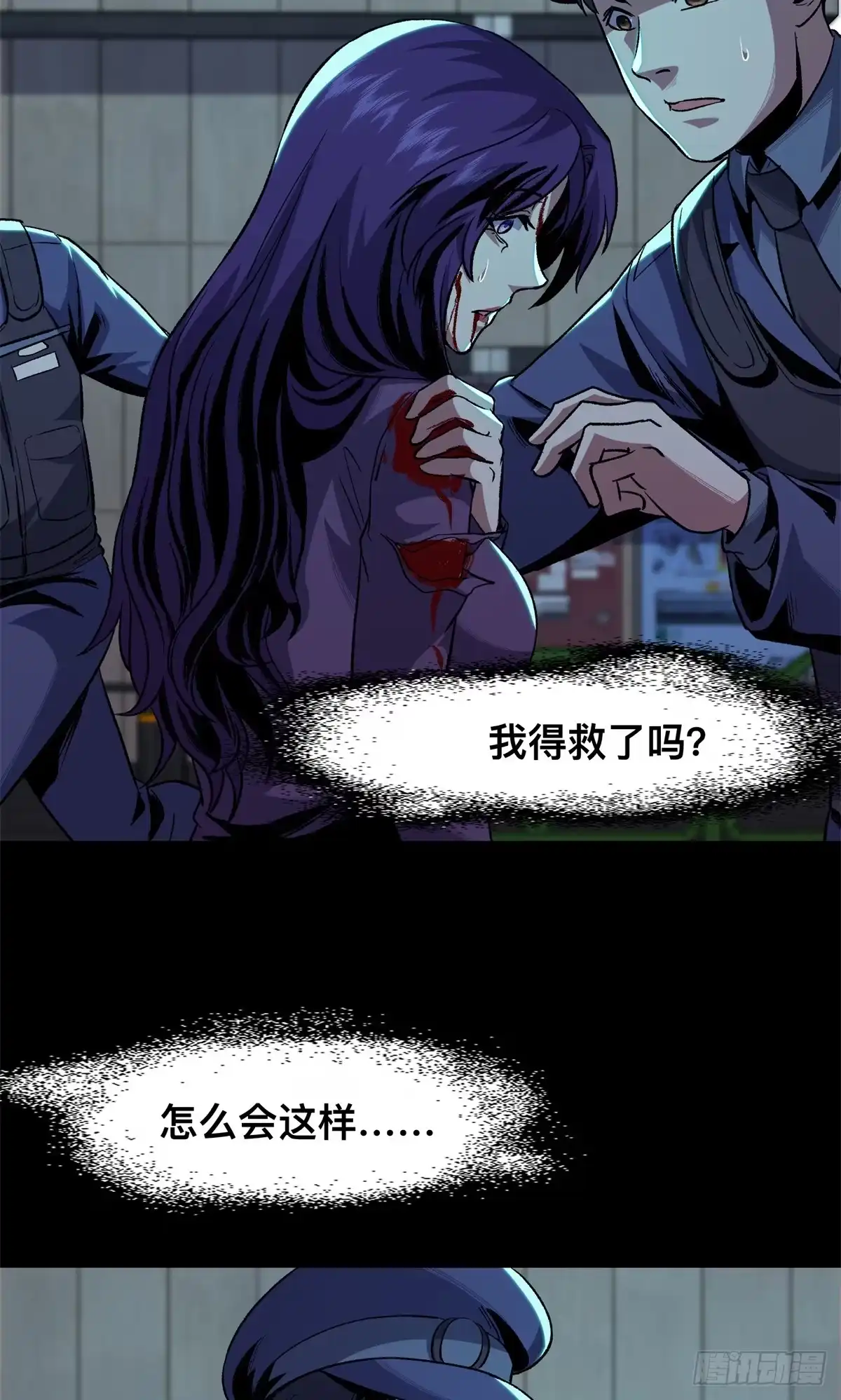 惊惧盛宴 12 第85页