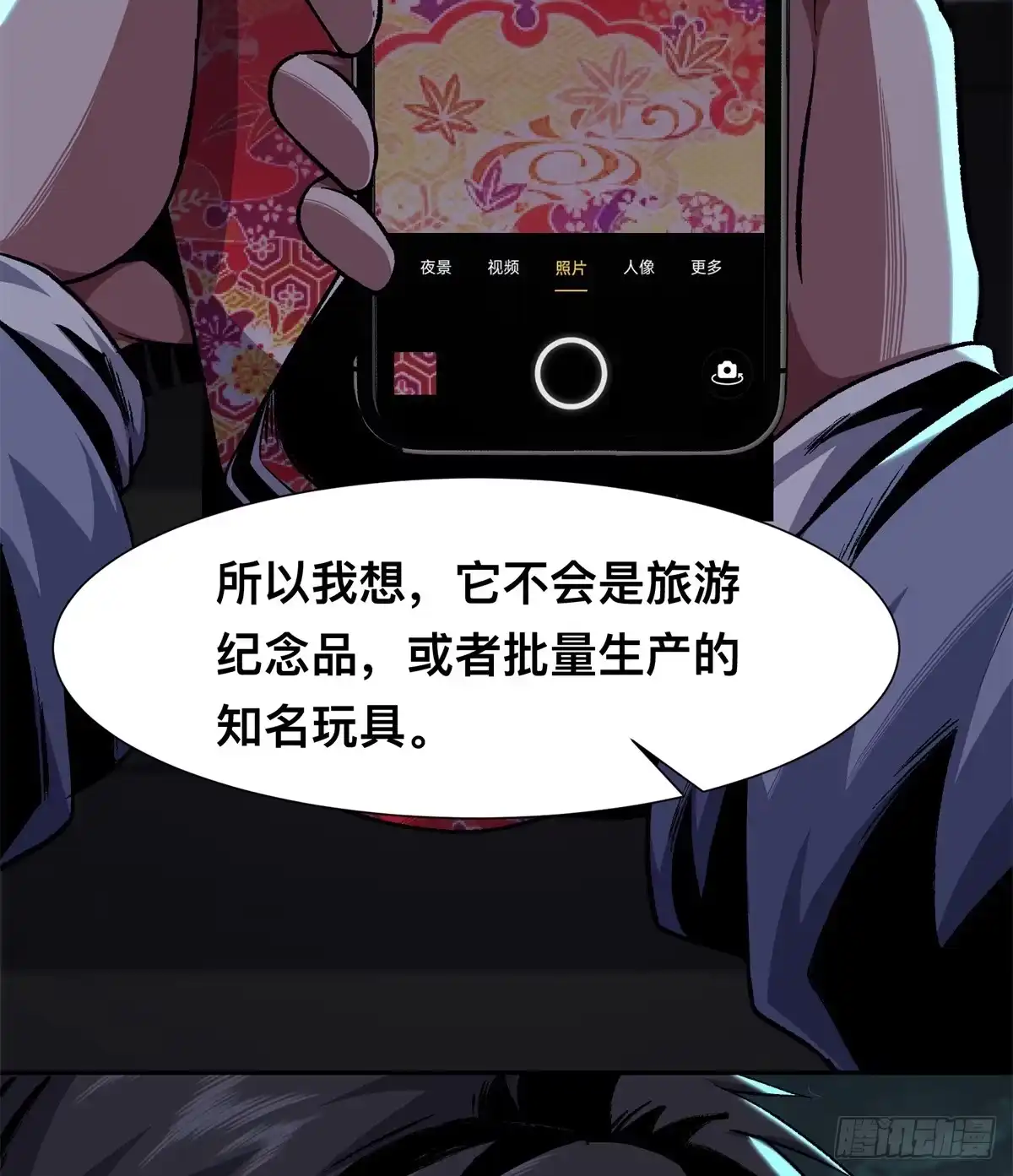 惊惧盛宴 12 第15页