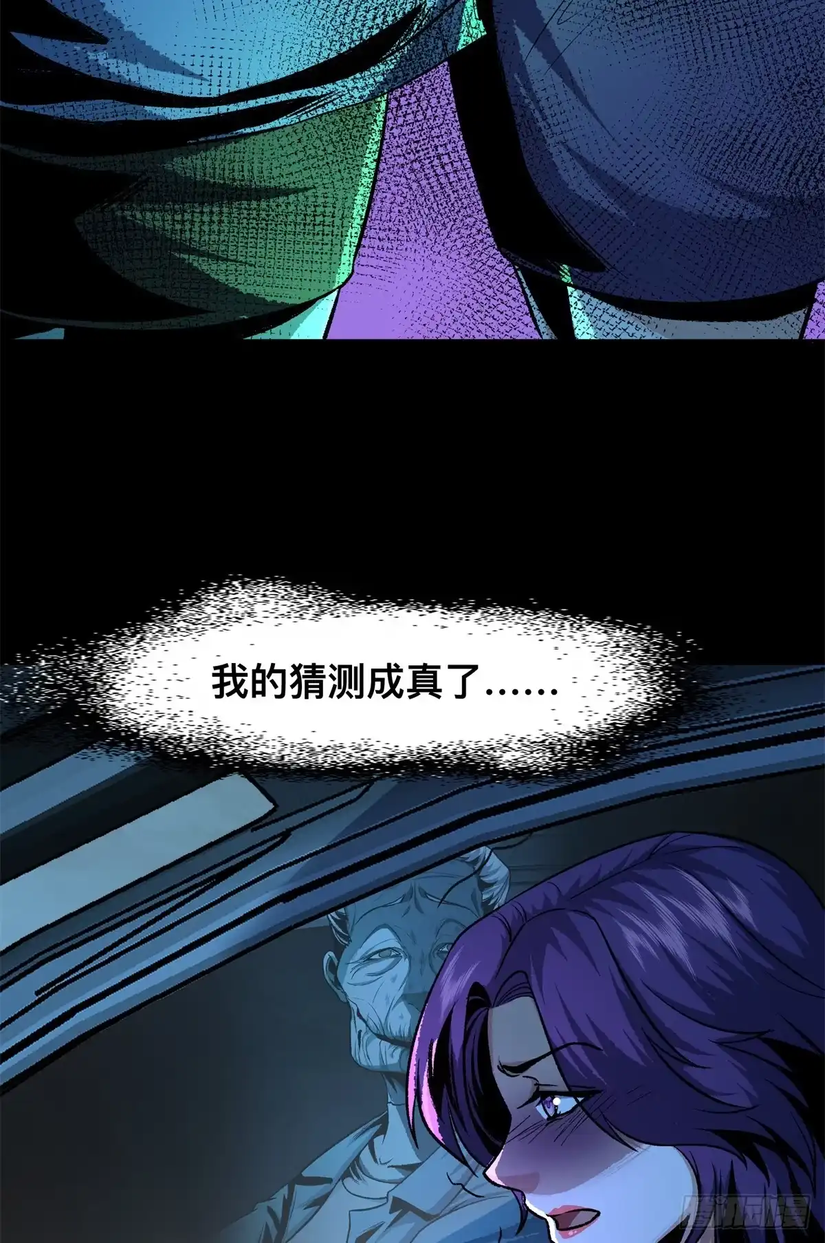 惊惧盛宴 12 第42页