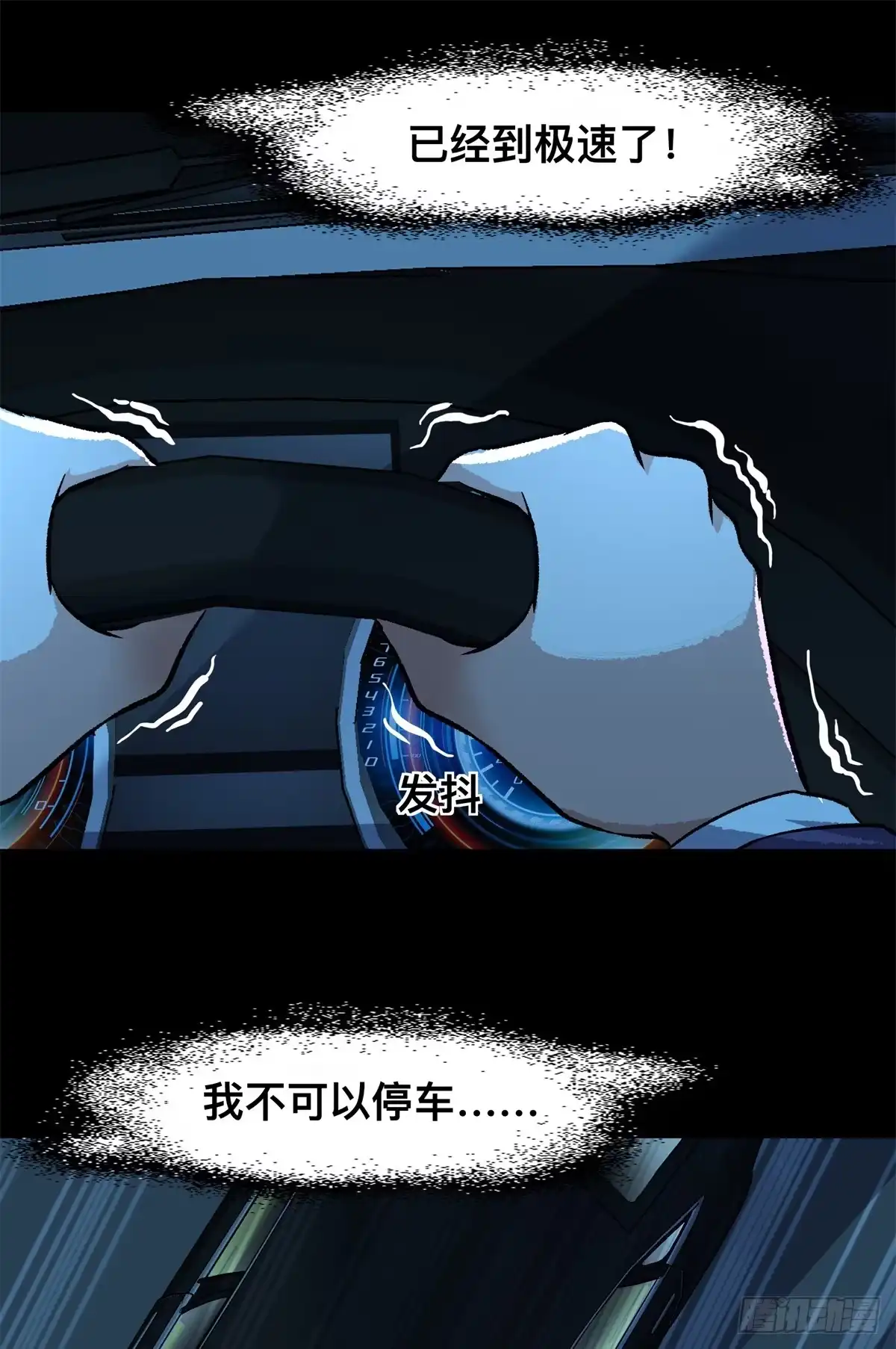 惊惧盛宴 12 第37页
