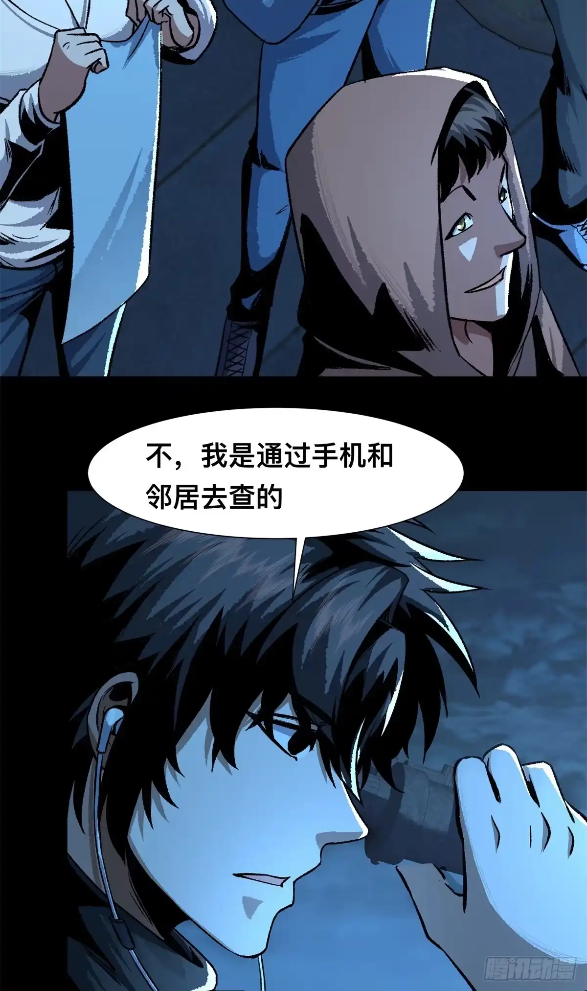 惊惧盛宴 12 第25页