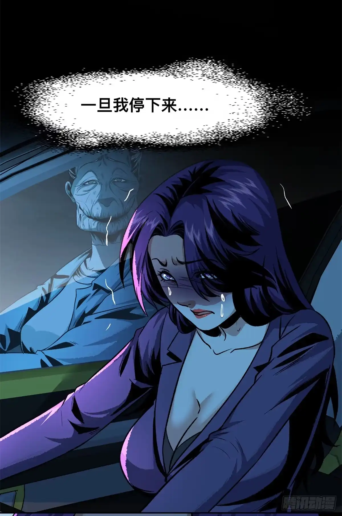 惊惧盛宴 12 第39页