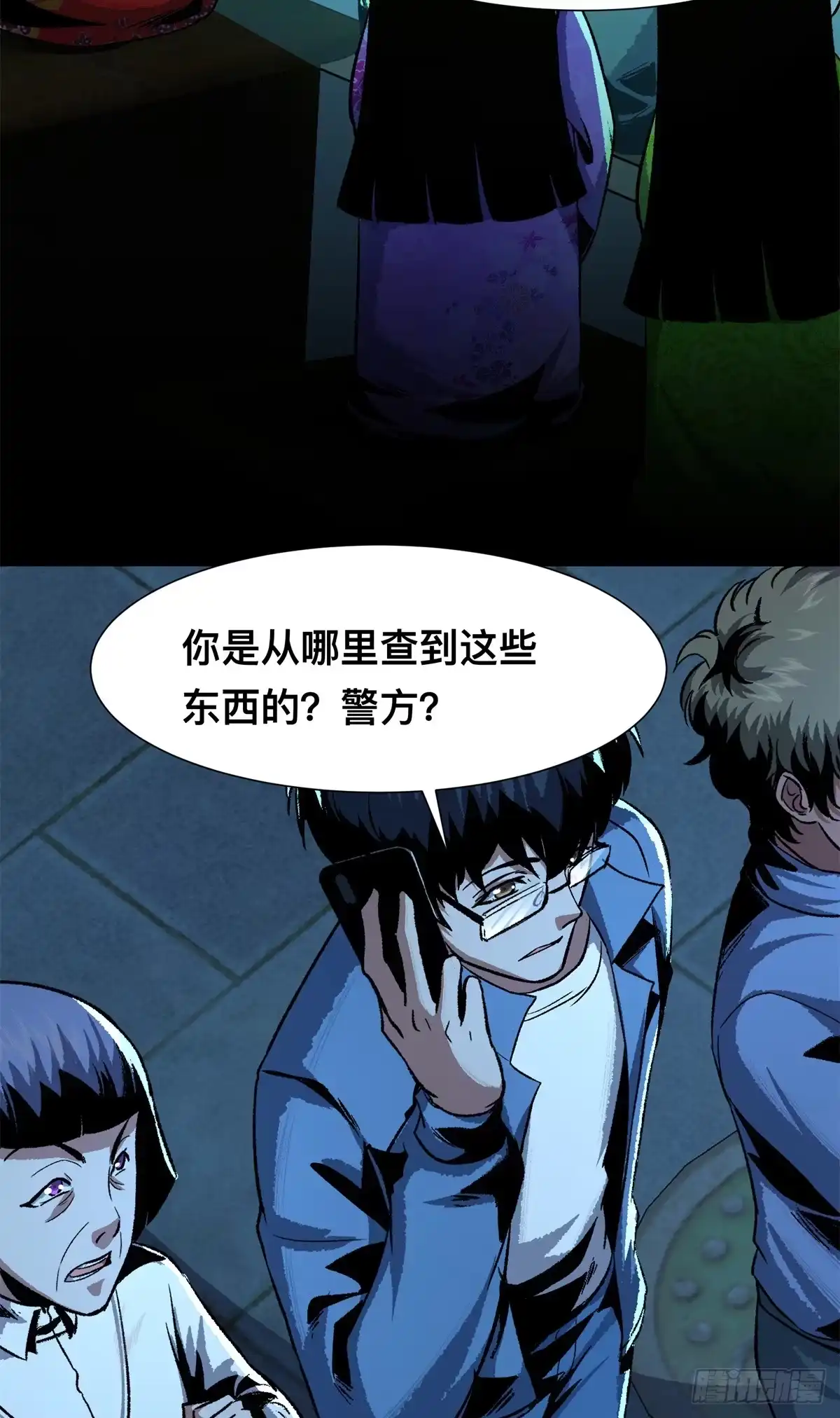 惊惧盛宴 12 第24页