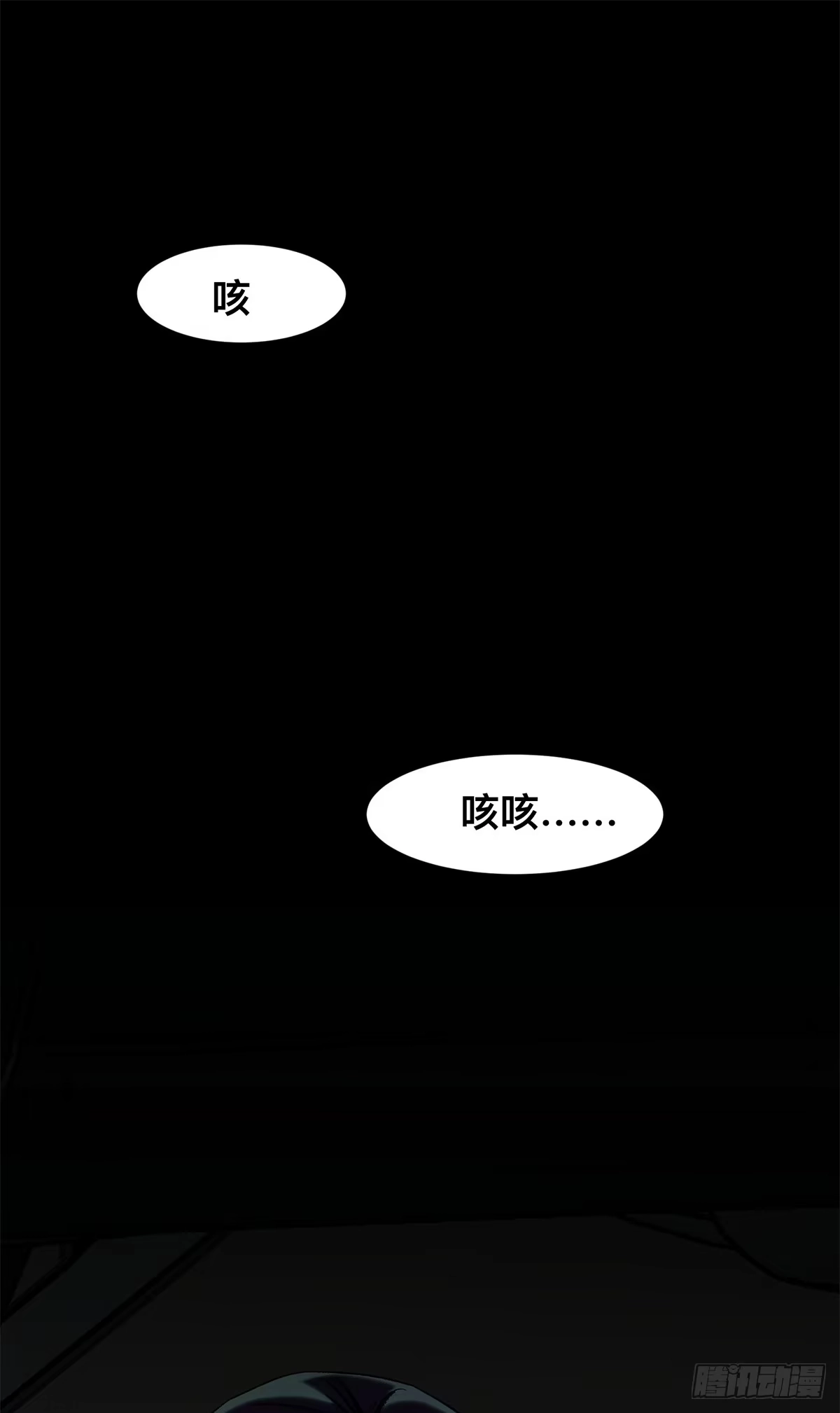 惊惧盛宴 12 第57页
