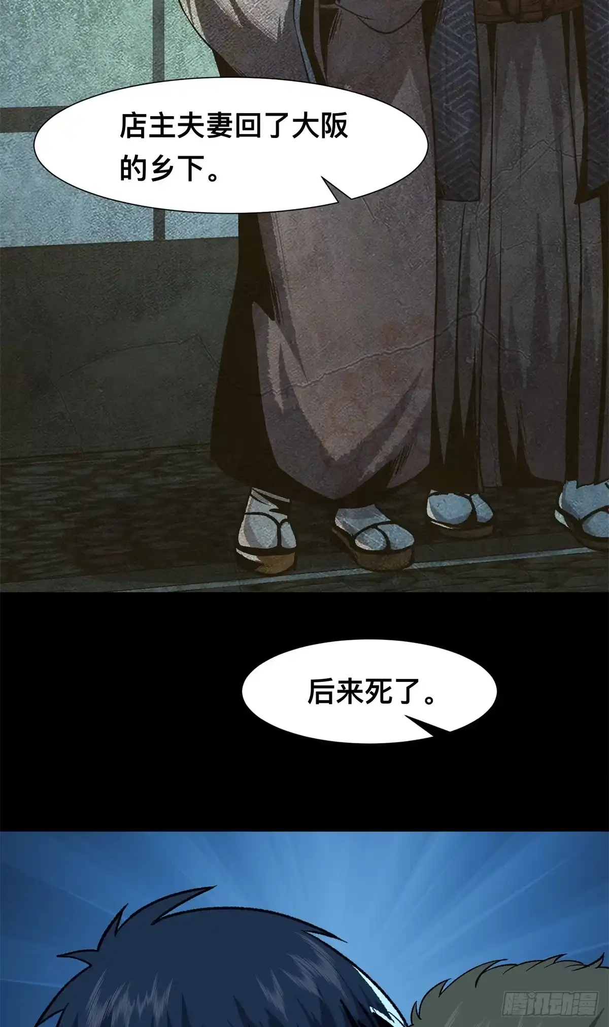 惊惧盛宴 12 第19页