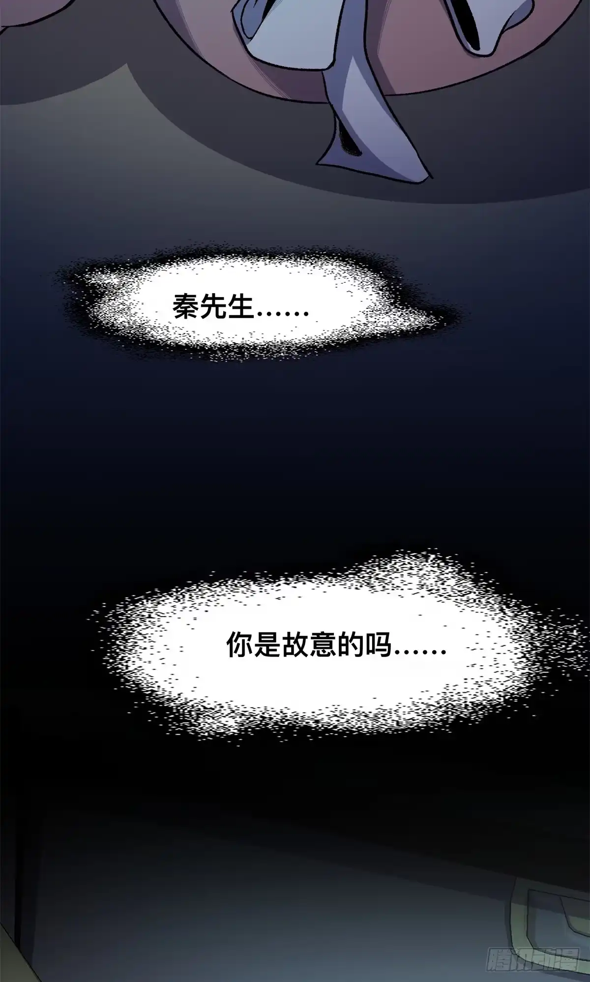 惊惧盛宴 12 第78页