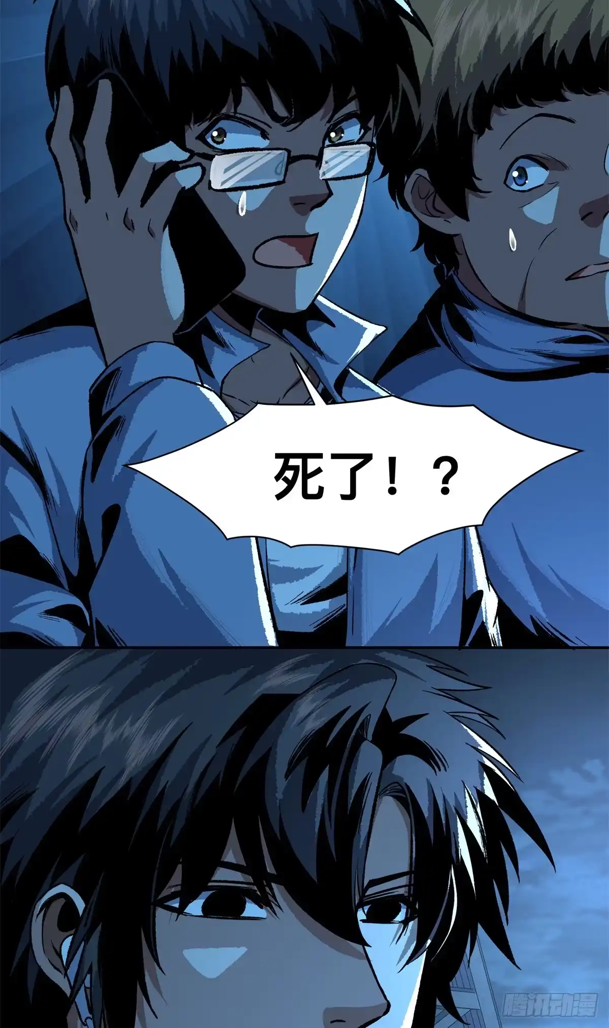 惊惧盛宴 12 第20页