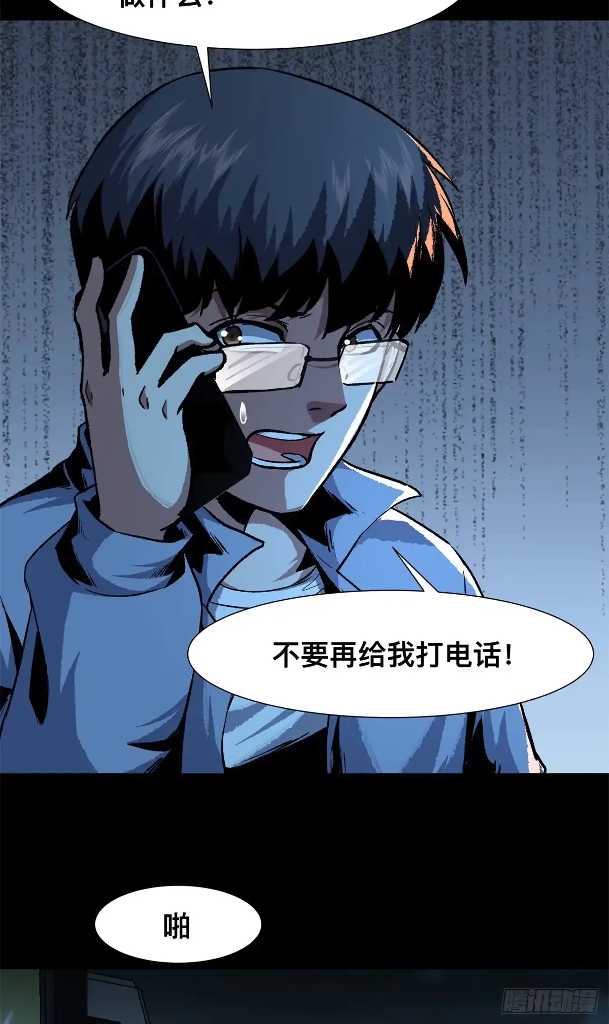 惊惧盛宴 12 第29页