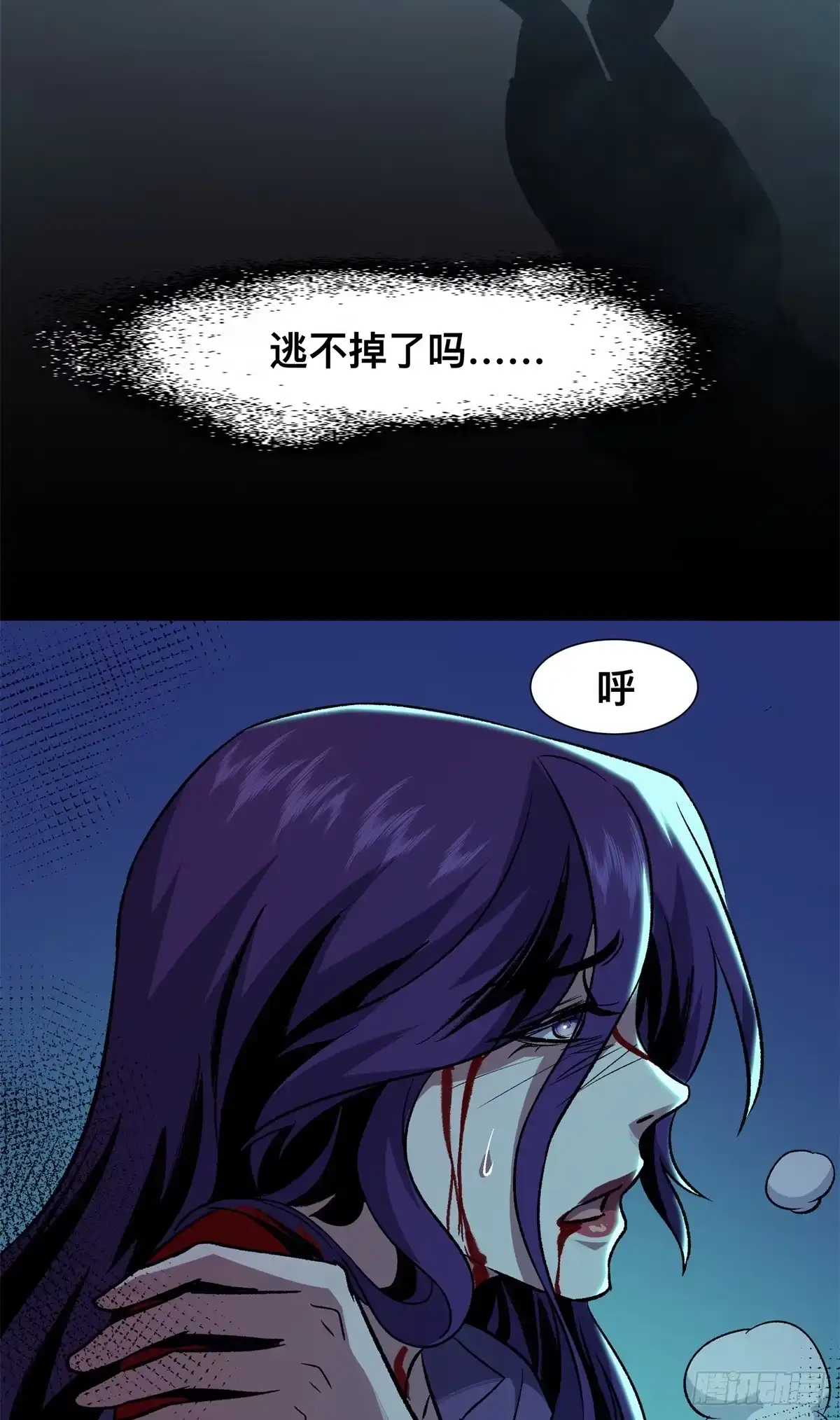 惊惧盛宴 12 第69页
