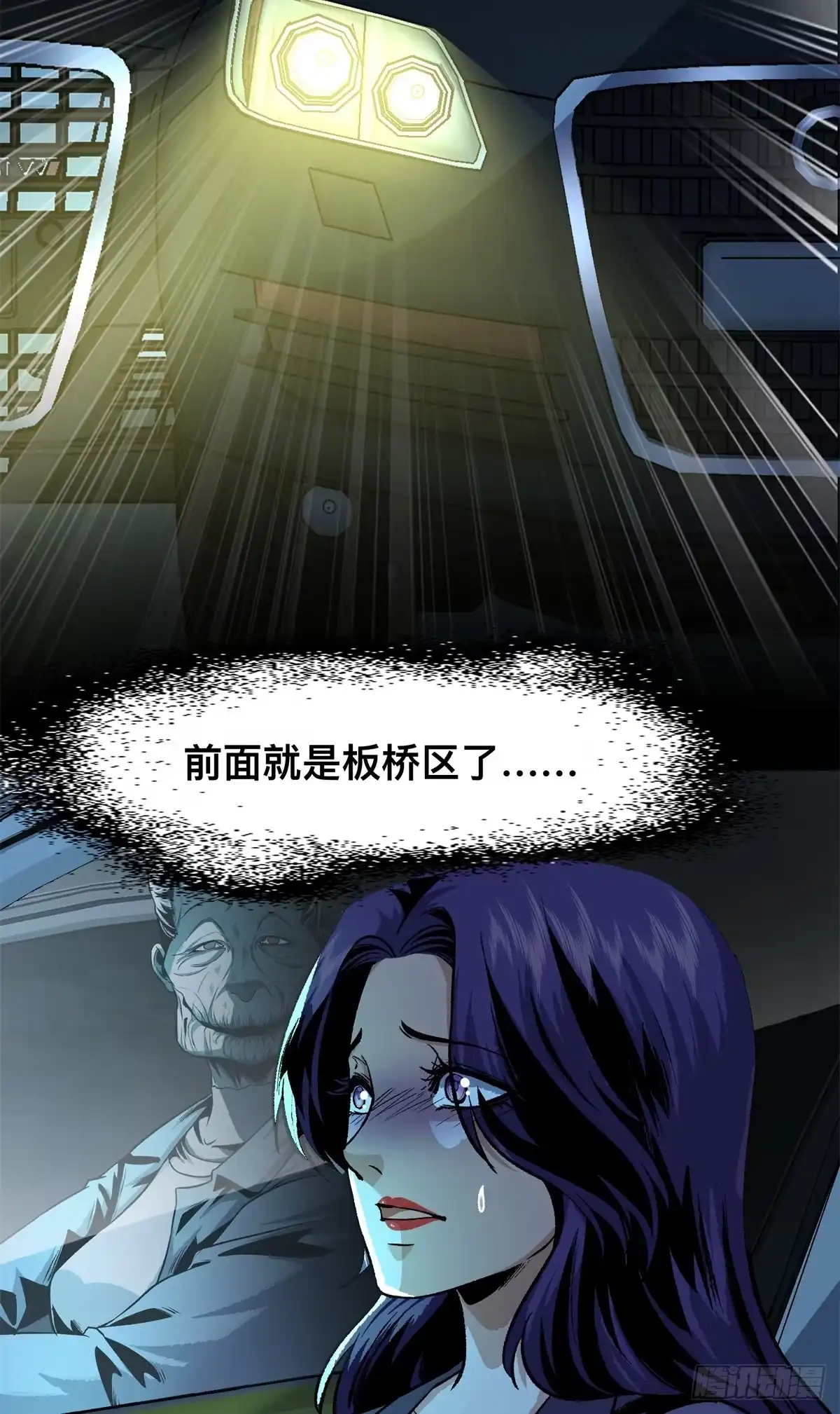 惊惧盛宴 12 第33页