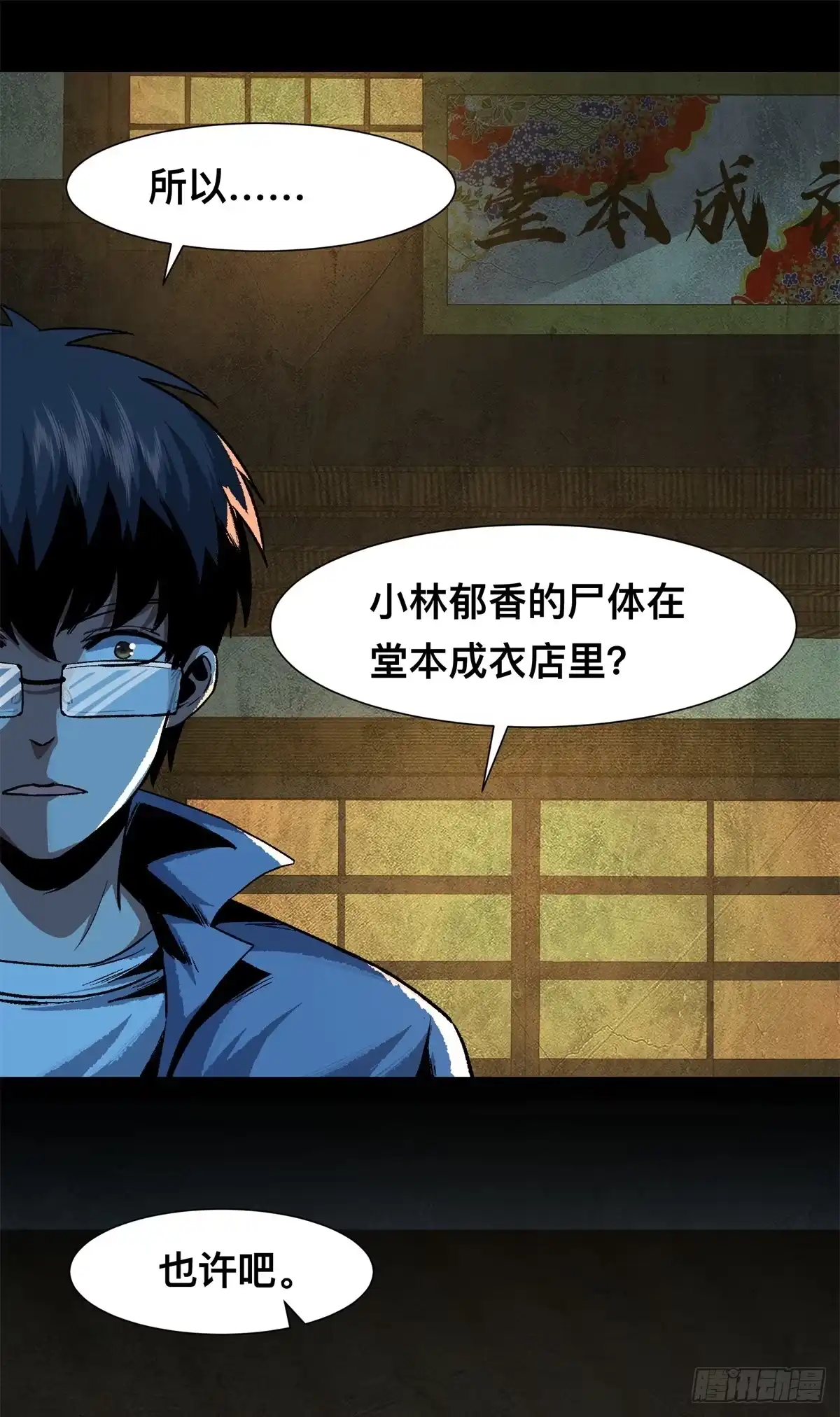 惊惧盛宴 12 第17页