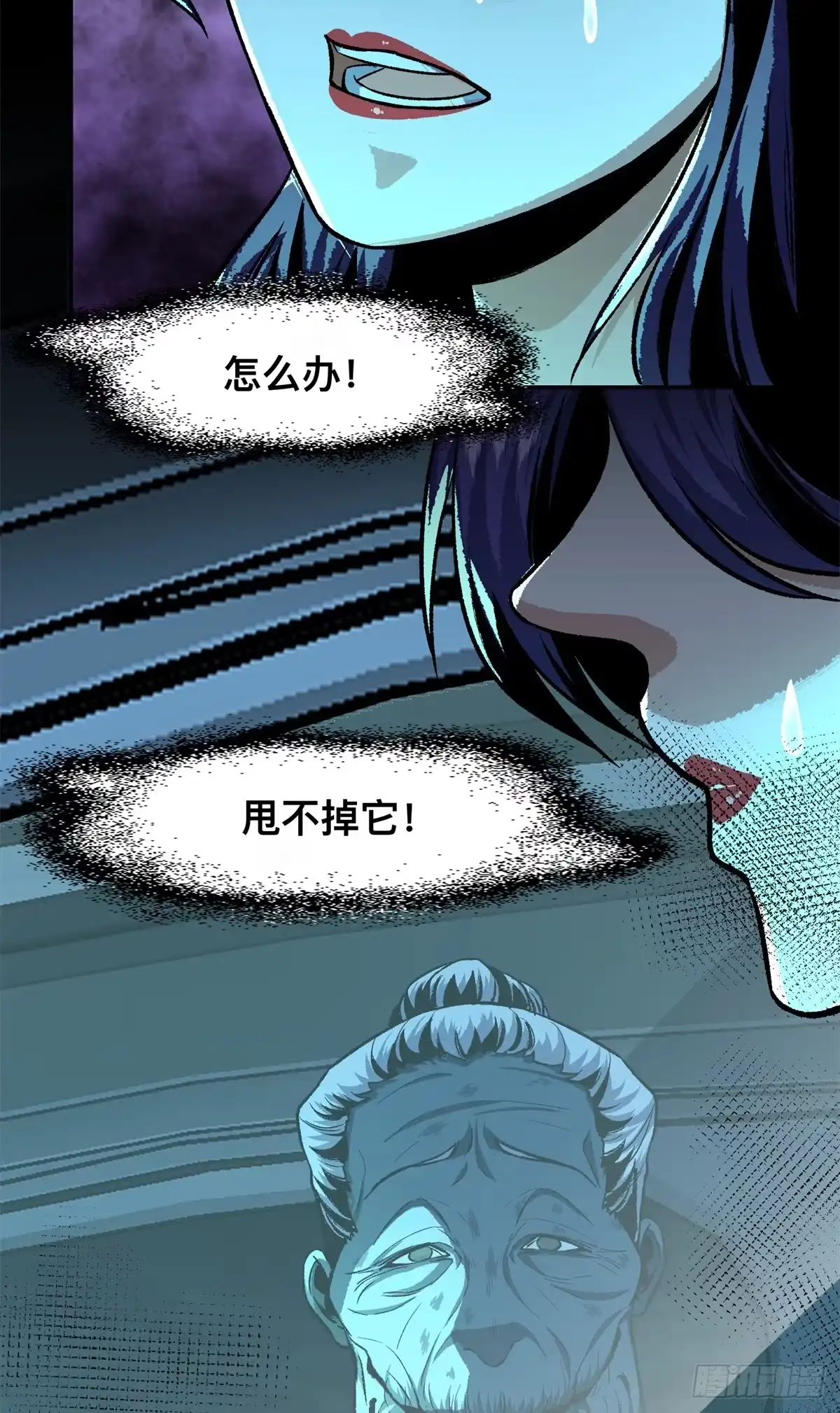 惊惧盛宴 12 第35页