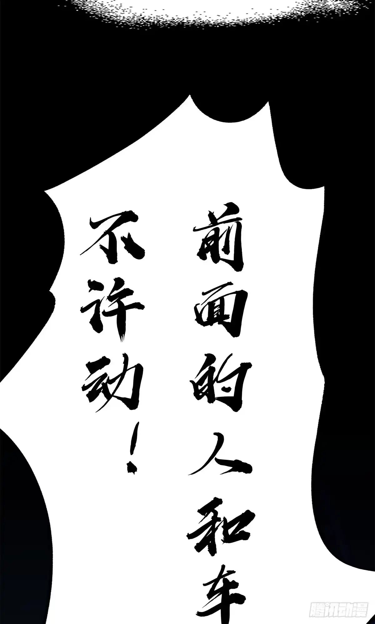 惊惧盛宴 12 第81页