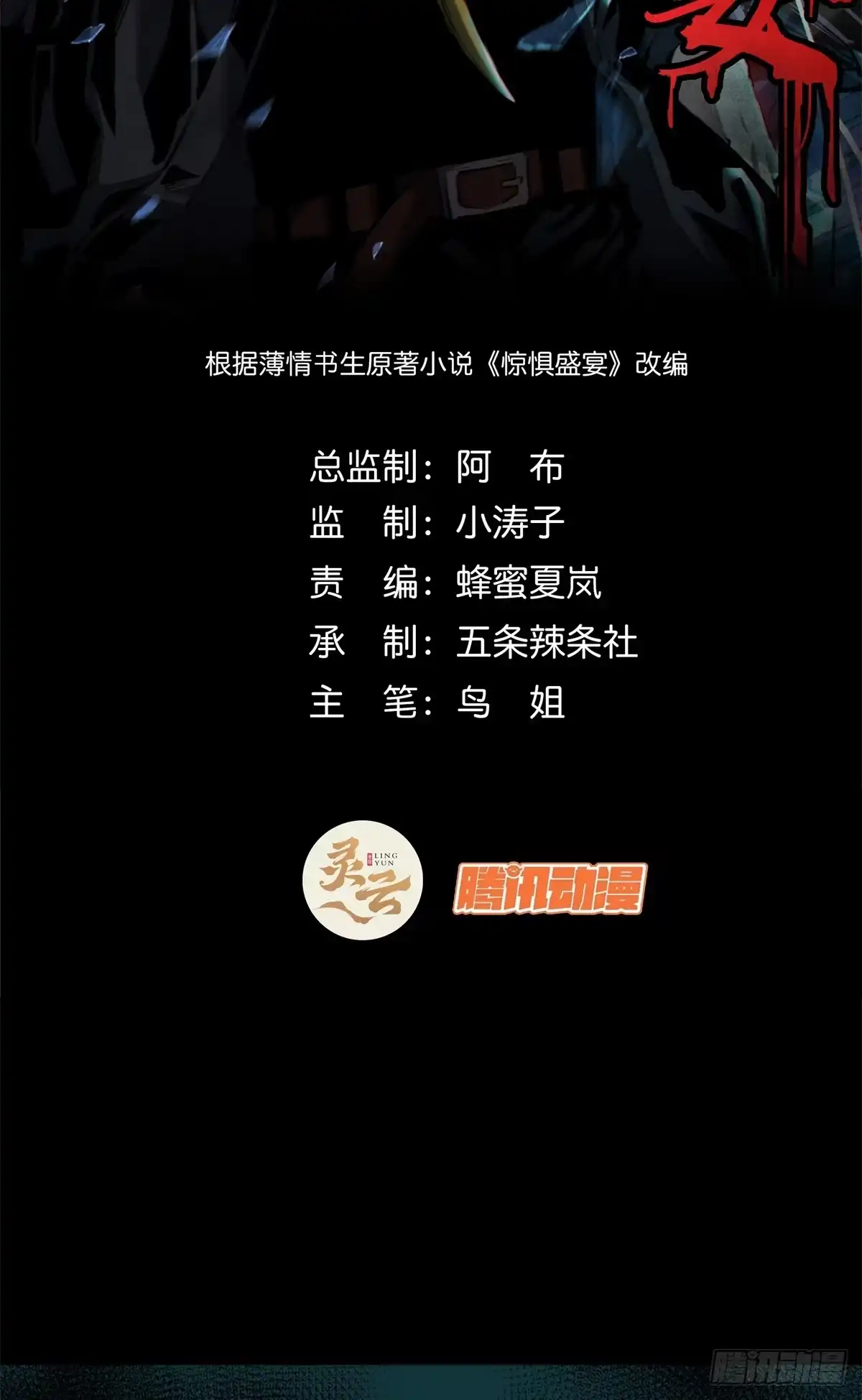 惊惧盛宴 12 第2页