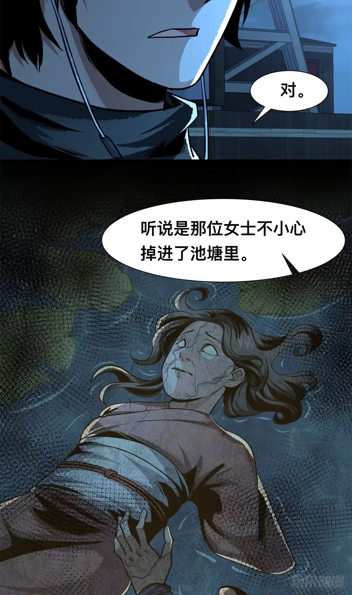 惊惧盛宴 12 第21页