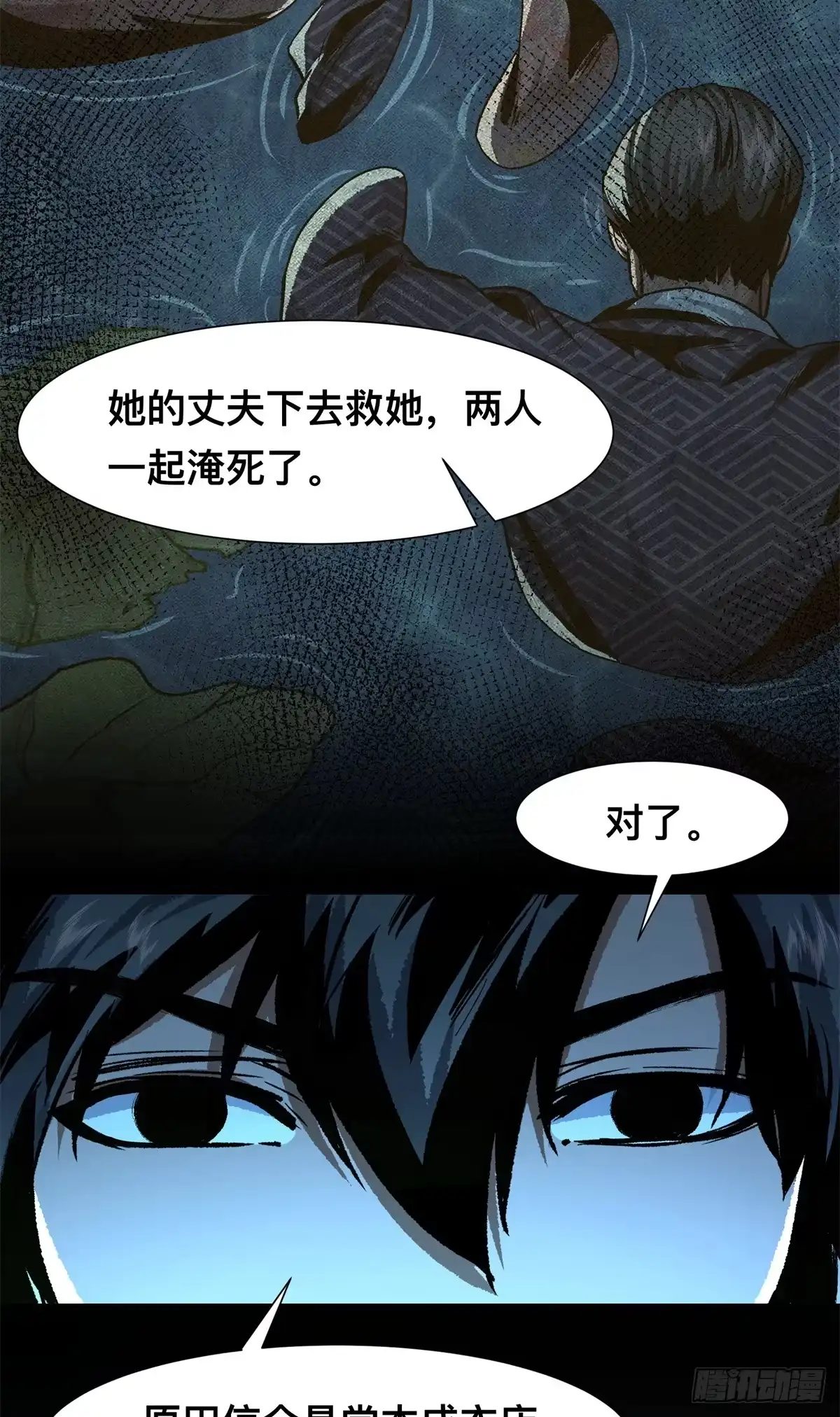 惊惧盛宴 12 第22页