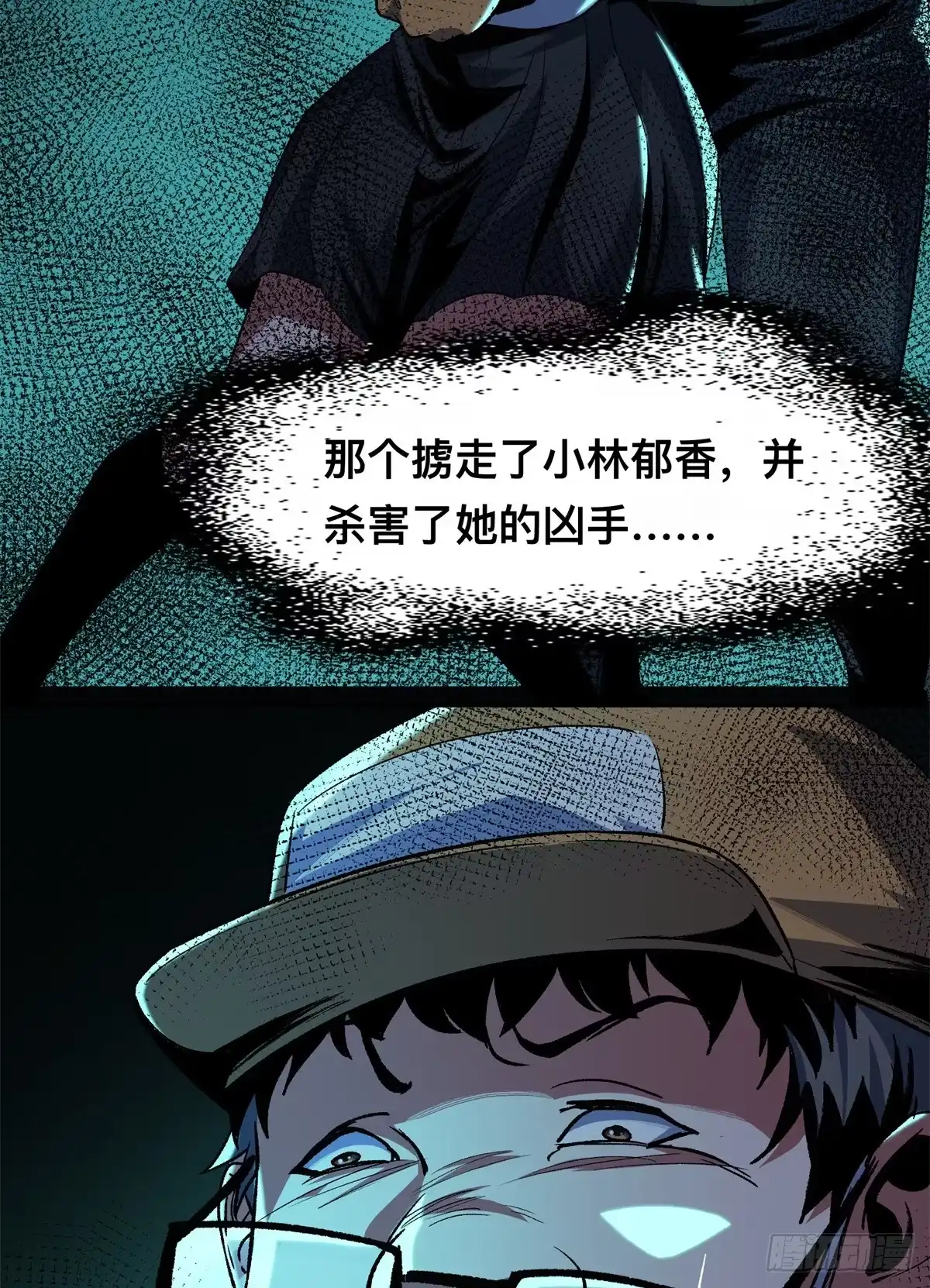 惊惧盛宴 13 第33页