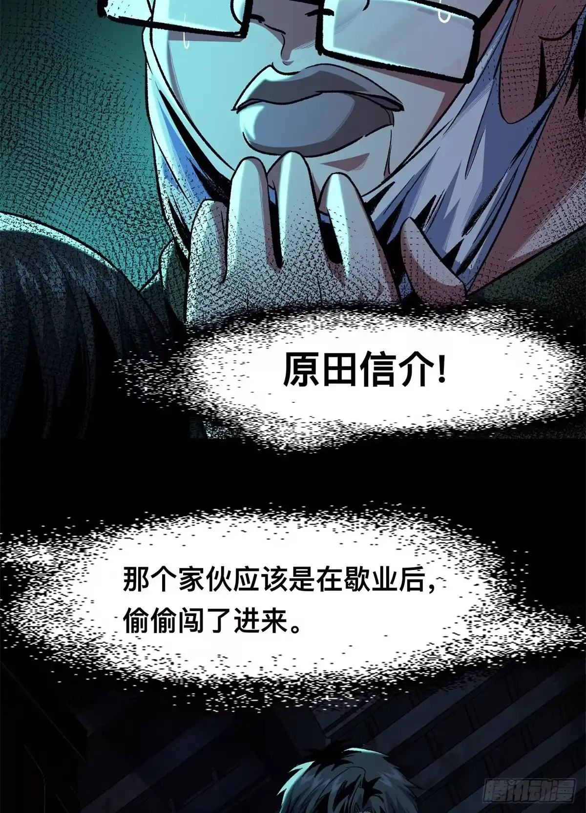 惊惧盛宴 13 第34页