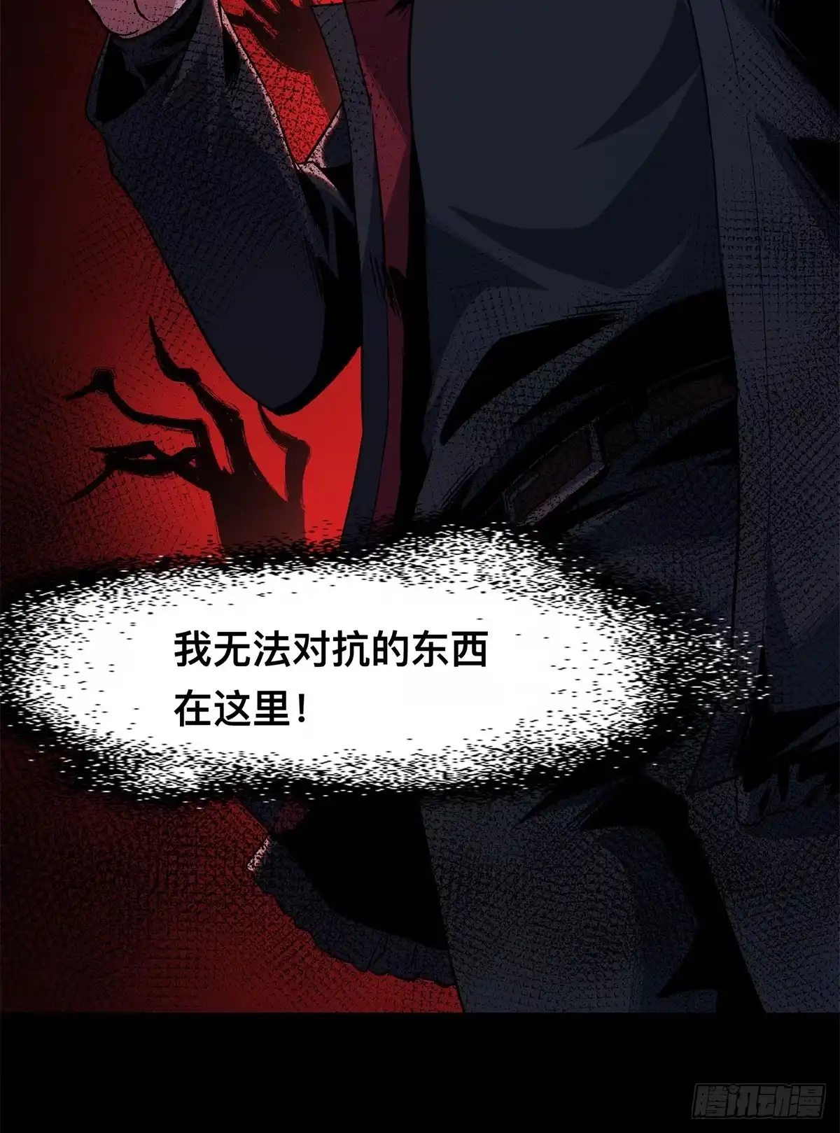 惊惧盛宴 13 第54页