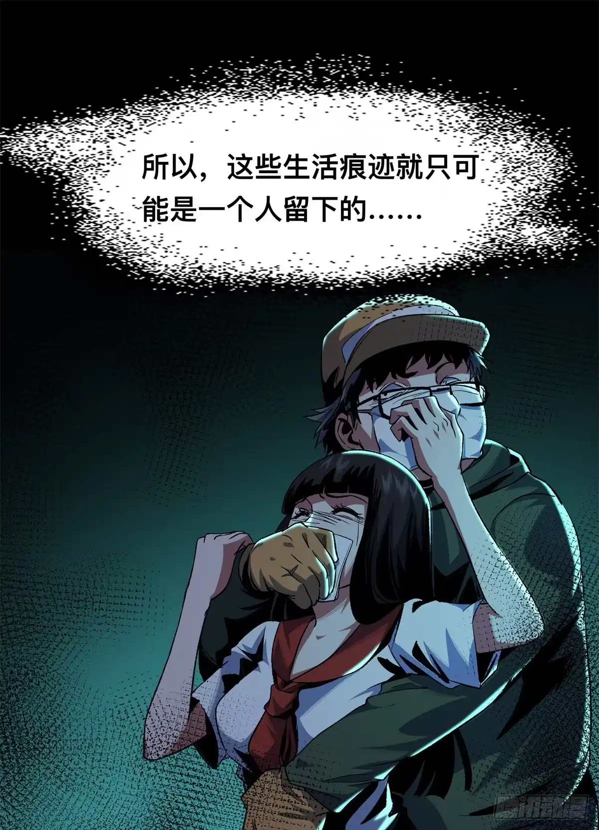 惊惧盛宴 13 第32页