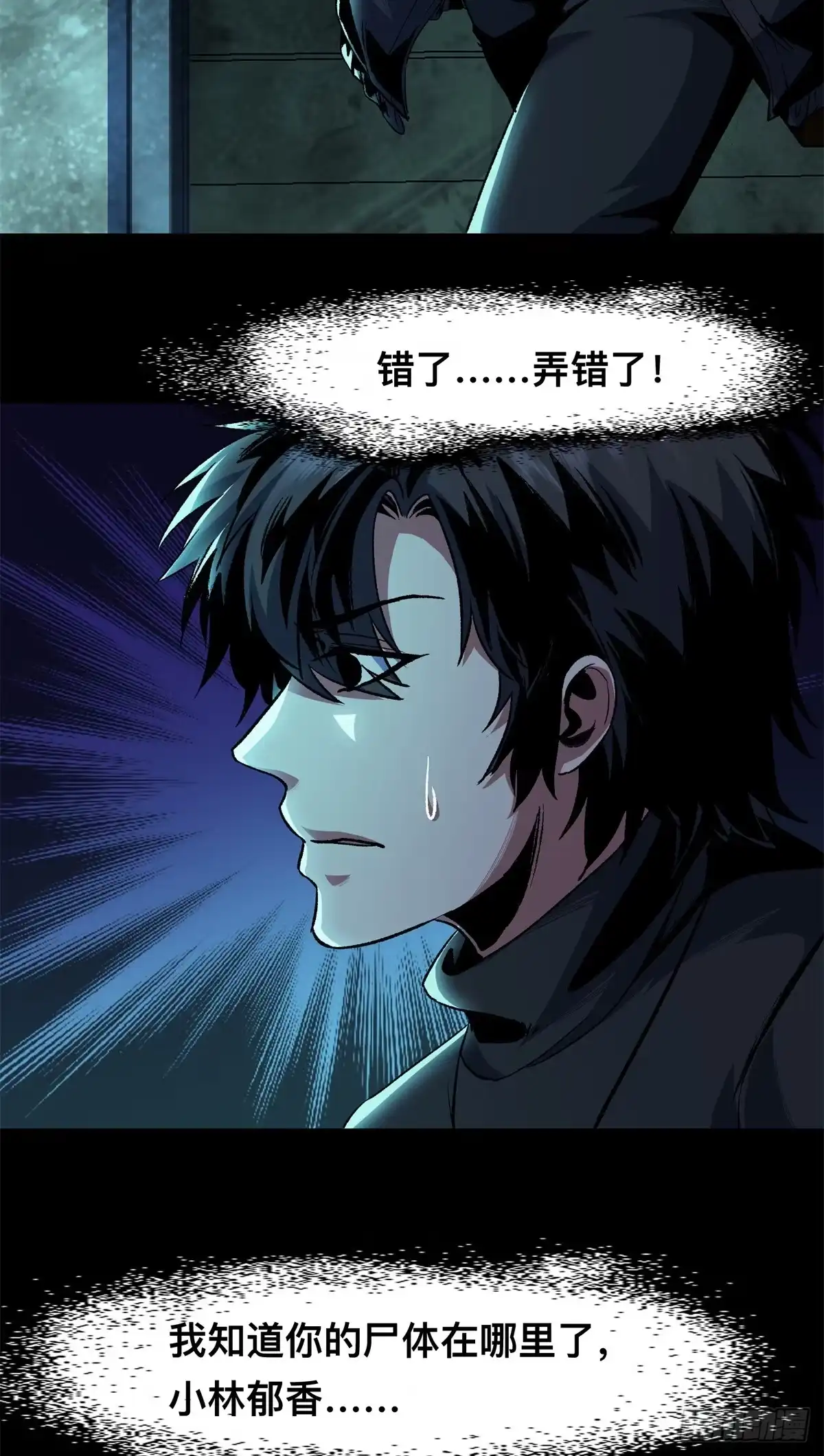 惊惧盛宴 13 第68页