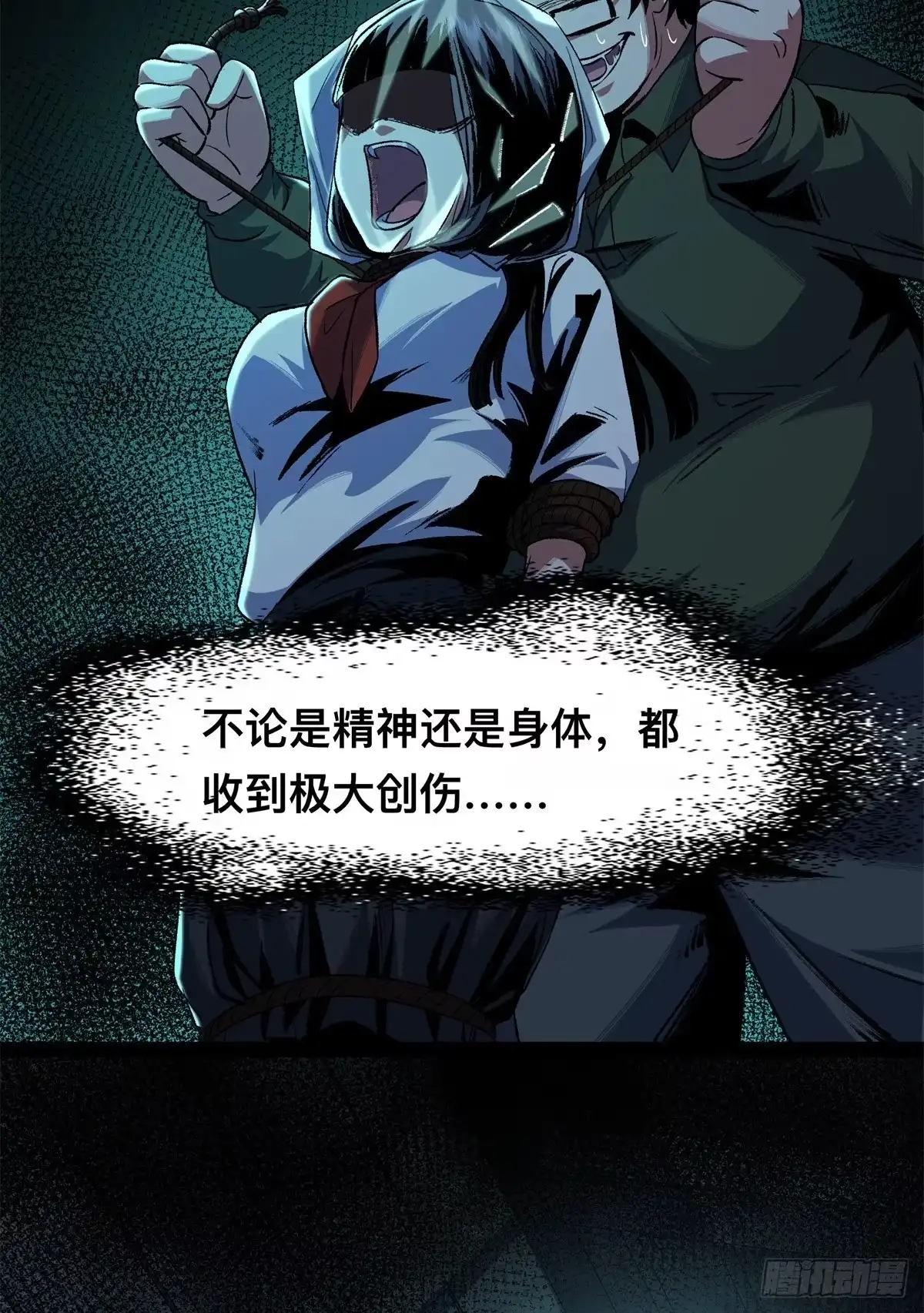 惊惧盛宴 13 第61页