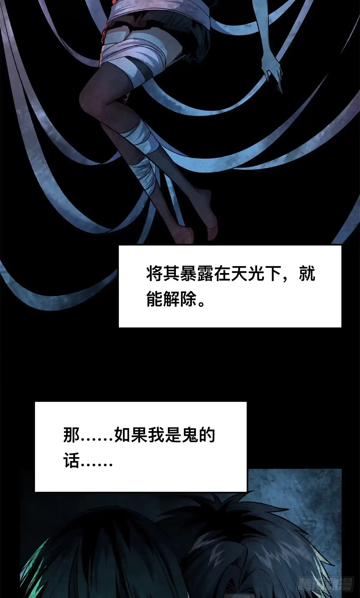 惊惧盛宴 13 第9页